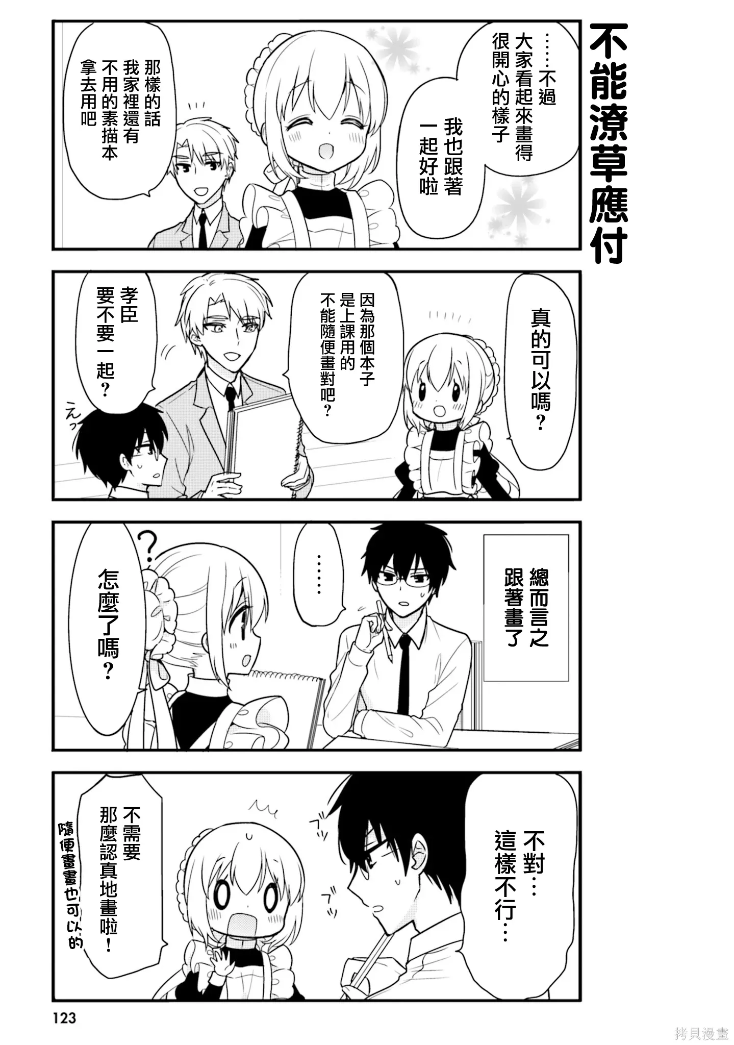 05卷番外 第11页