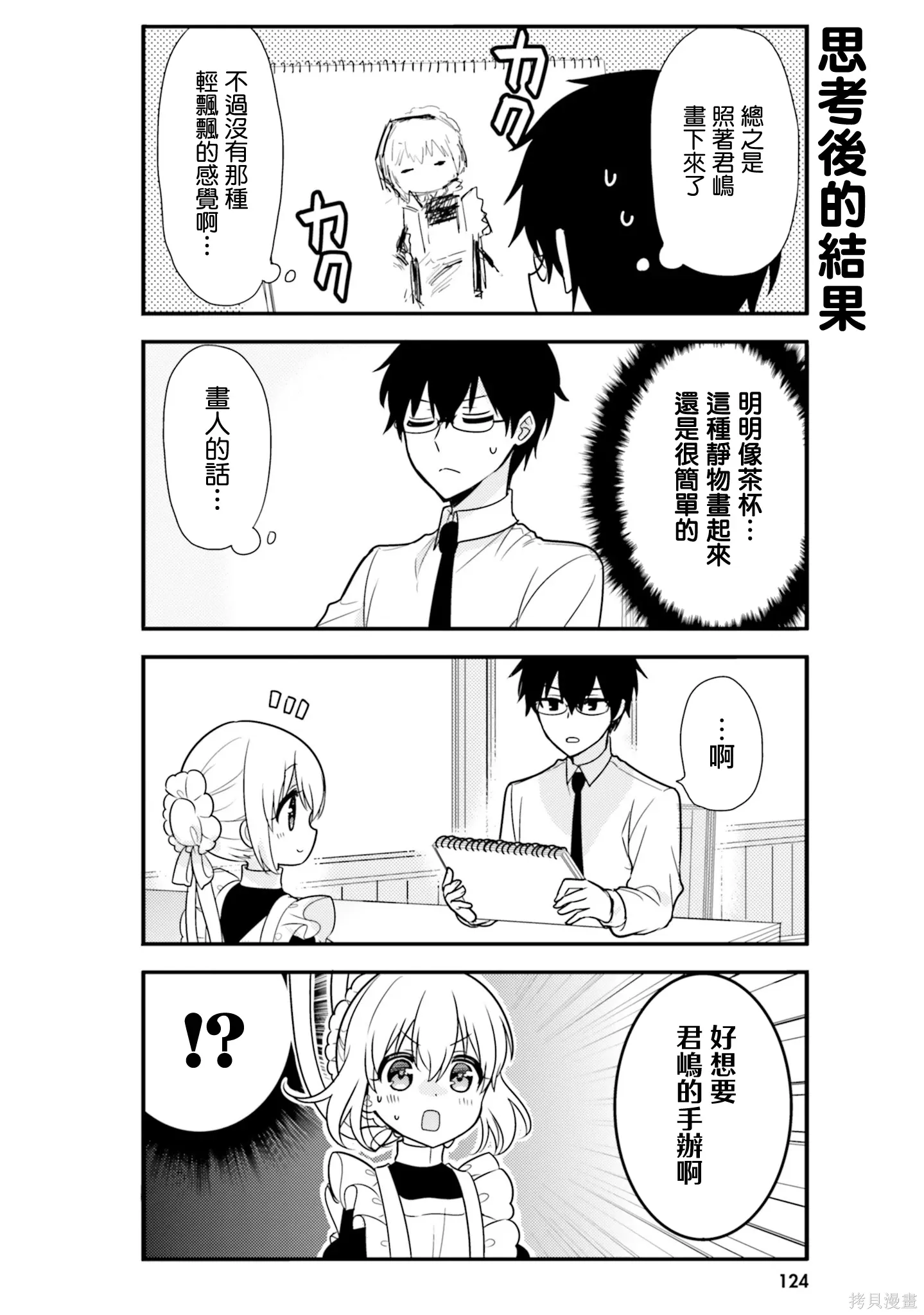 05卷番外 第12页