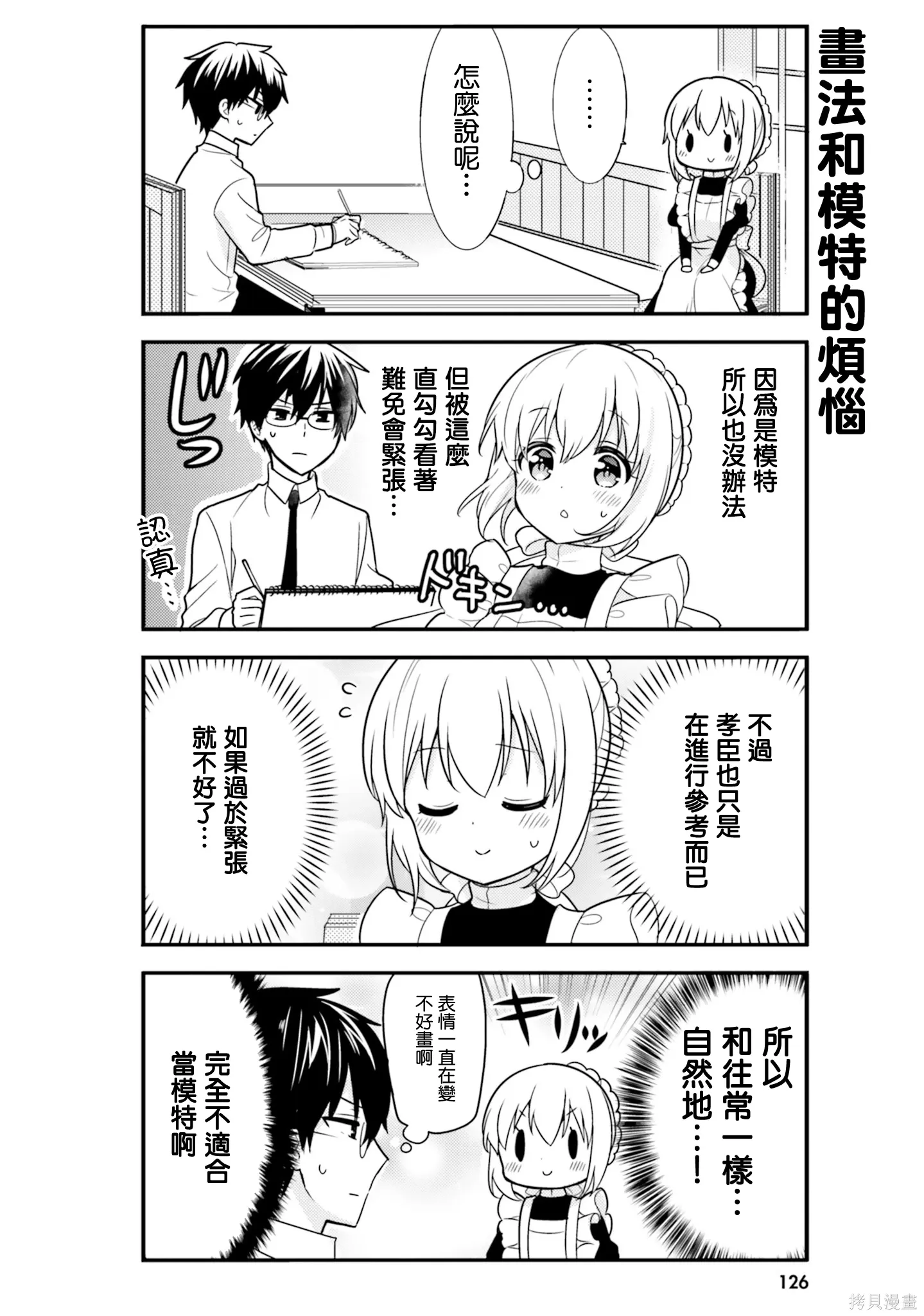 05卷番外 第14页