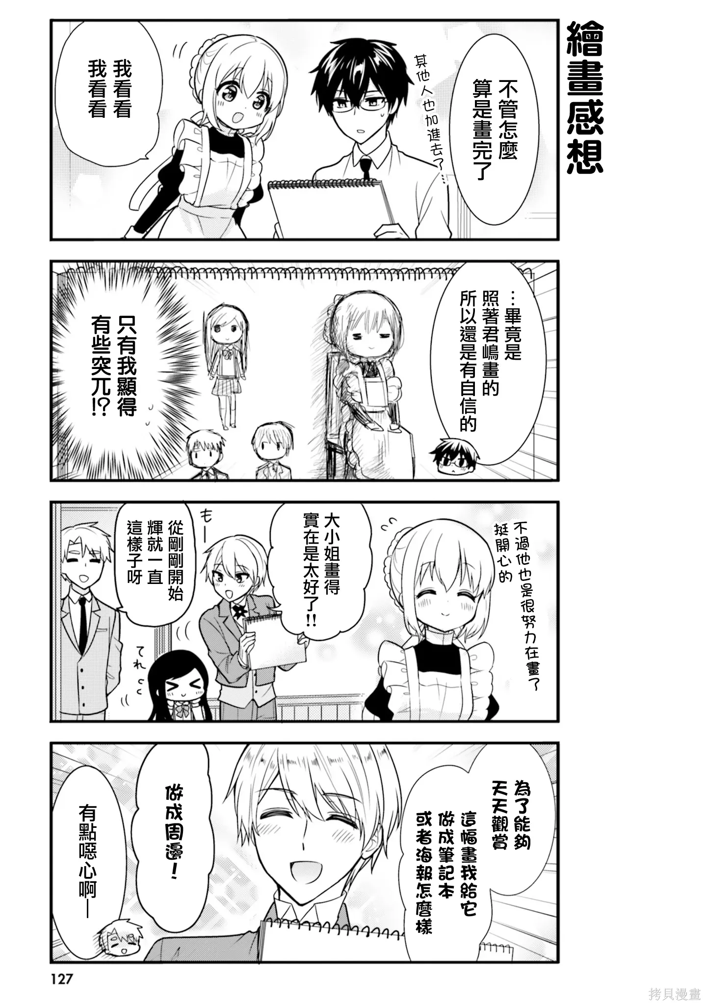 05卷番外 第15页