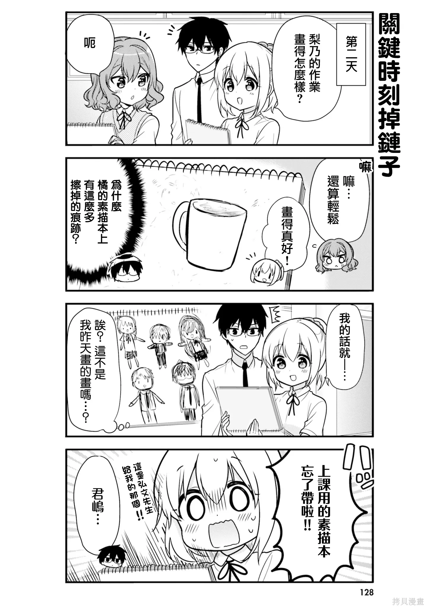 05卷番外 第16页