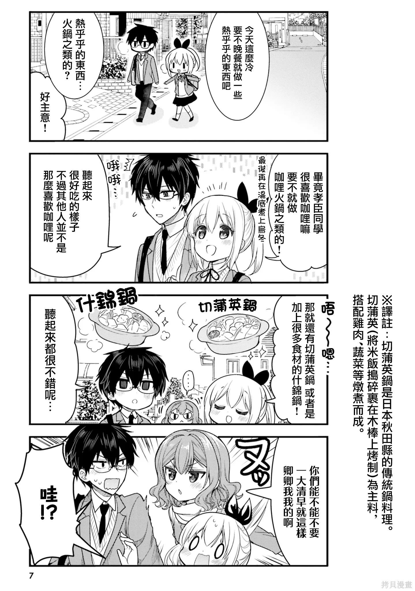 第51话 第8页