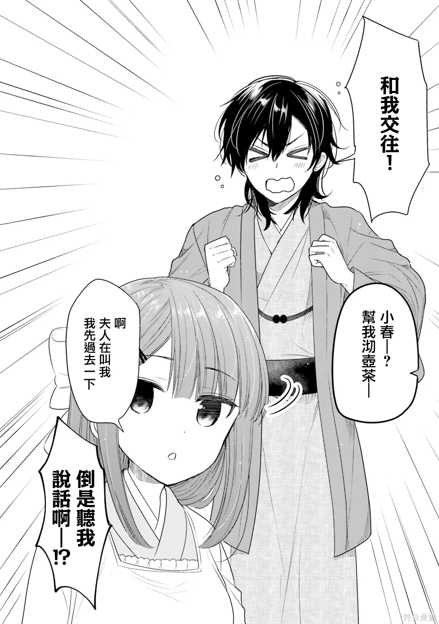 第52话 第2页