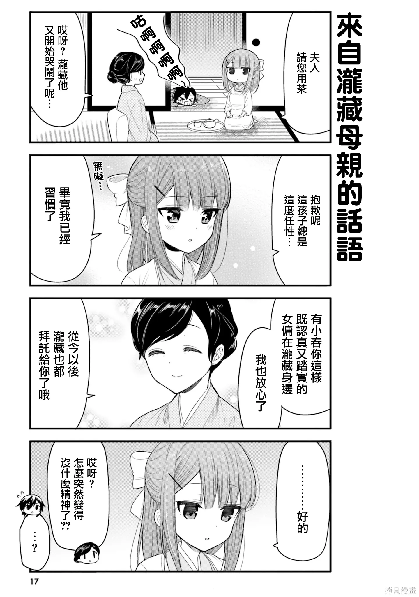 第52话 第3页