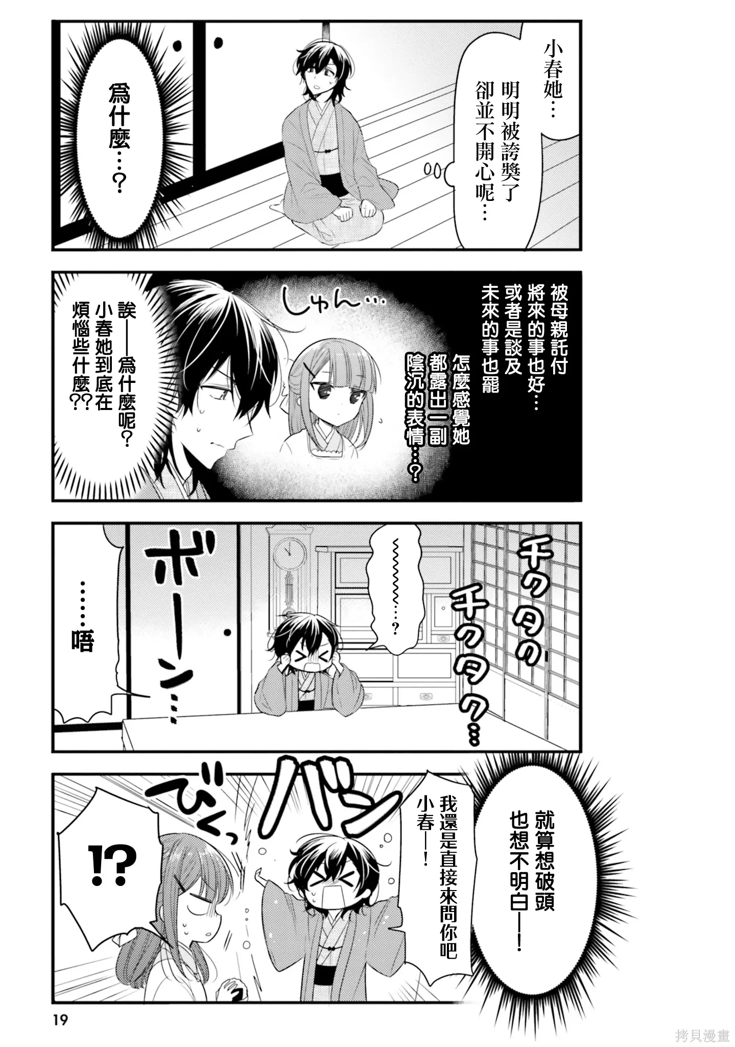 第52话 第5页