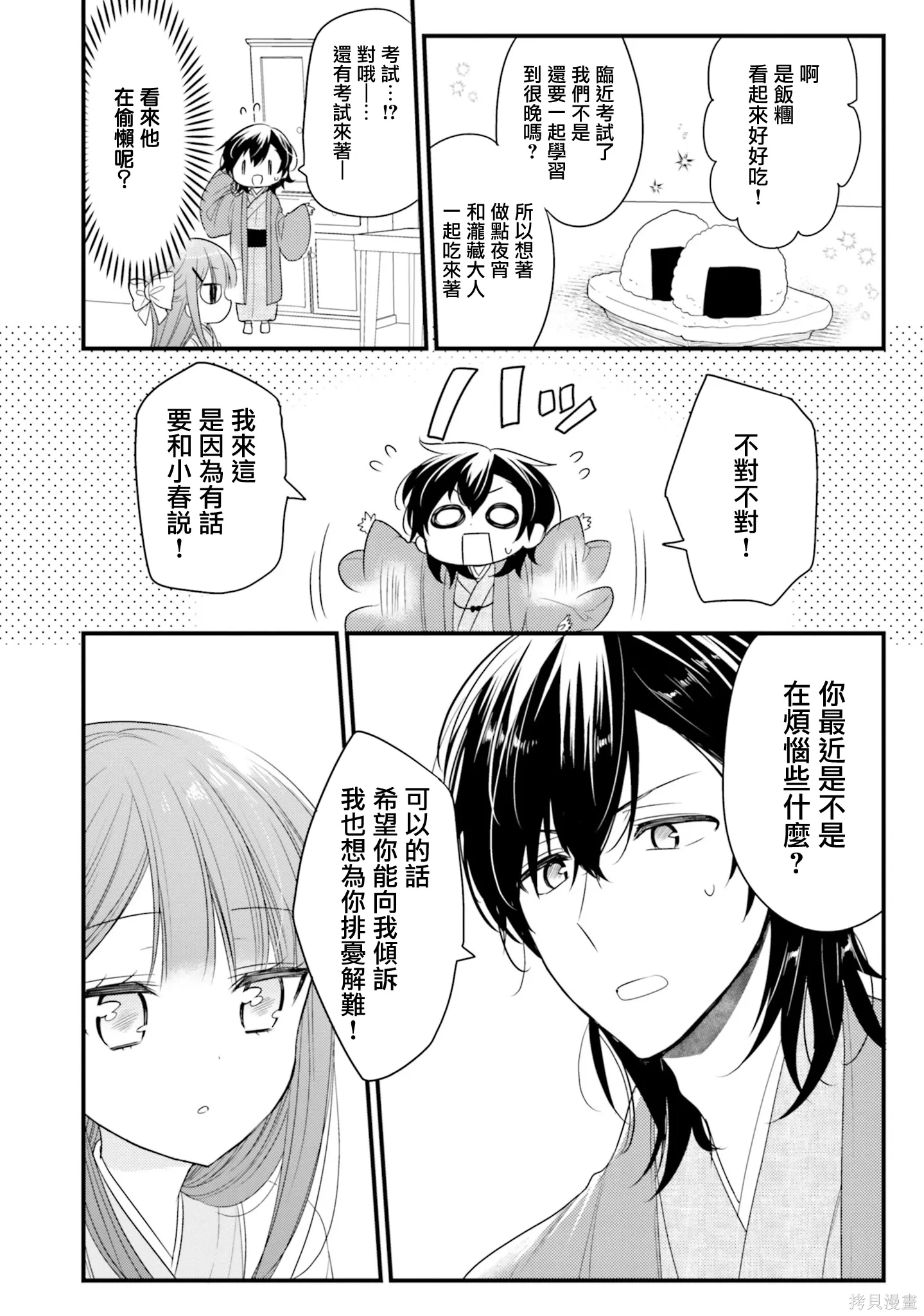 第52话 第6页