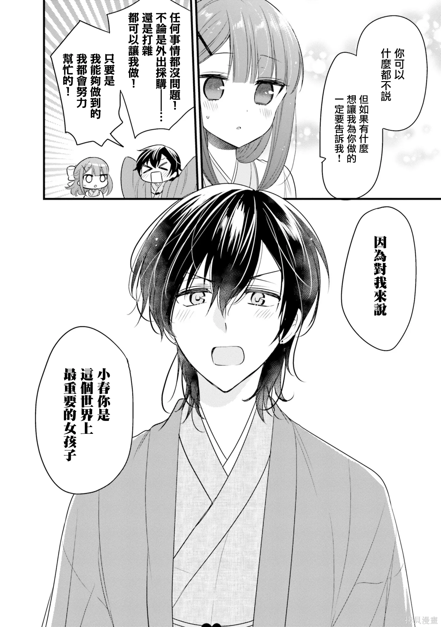 第52话 第8页