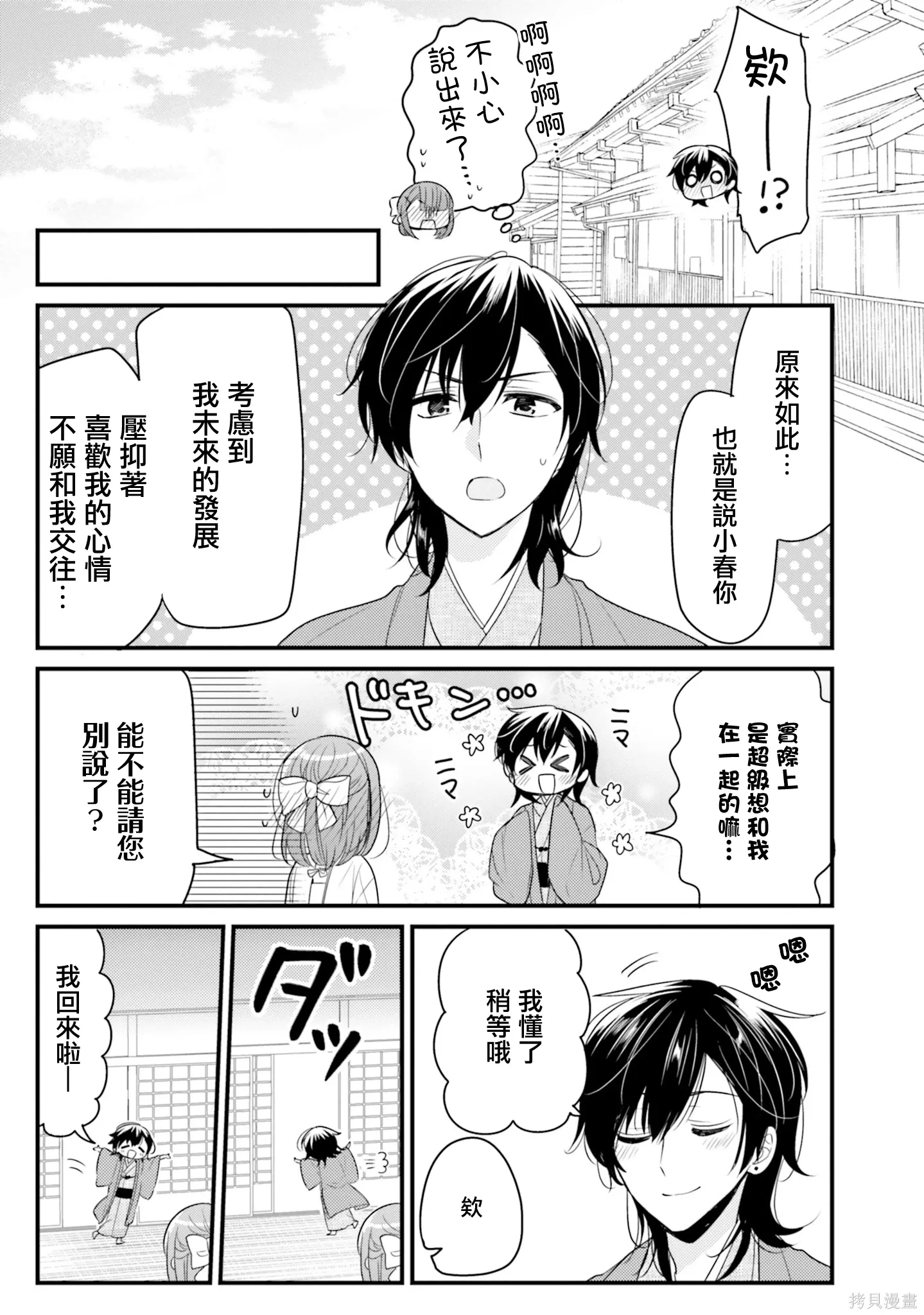 第52话 第11页