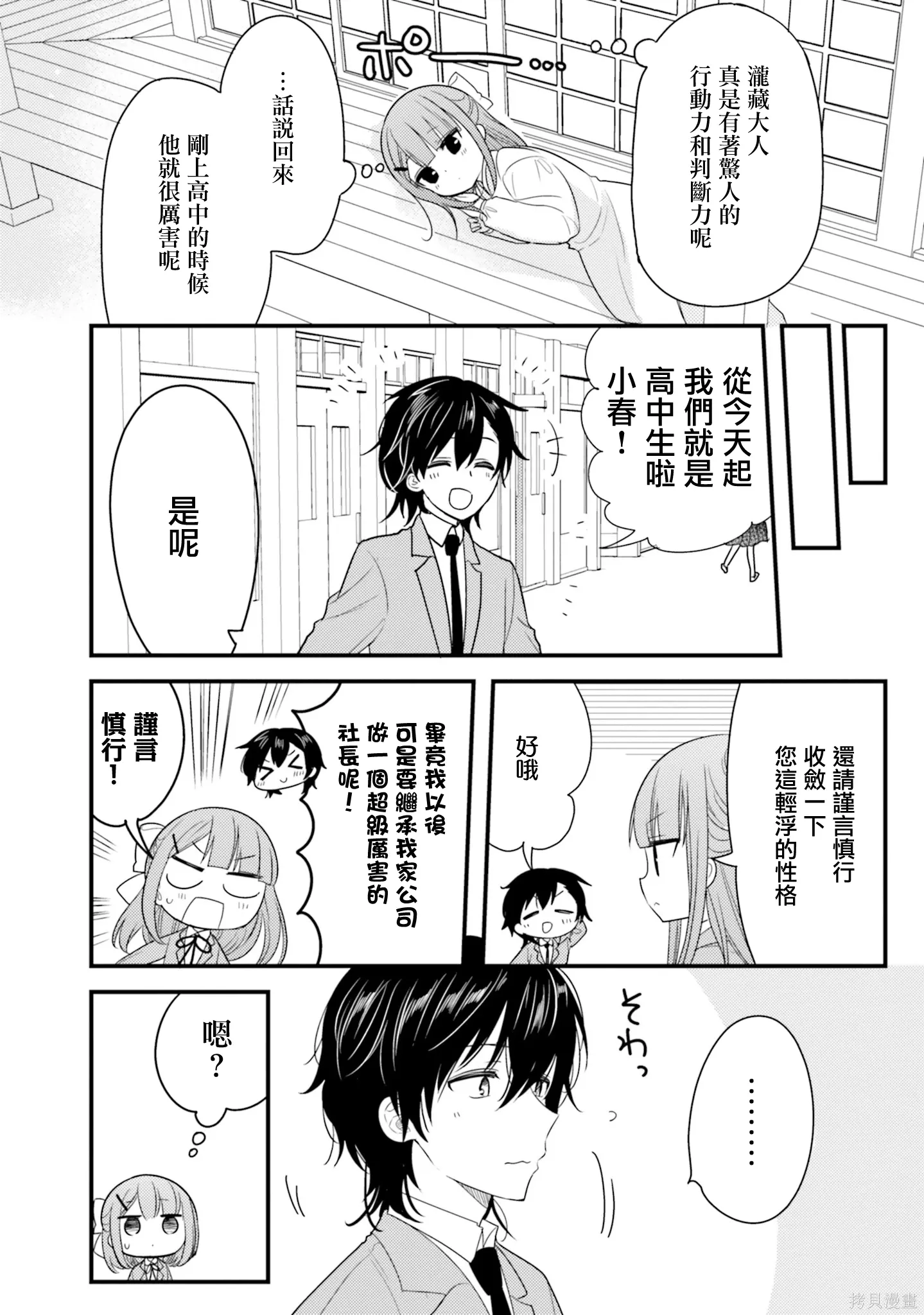 第53话 第2页