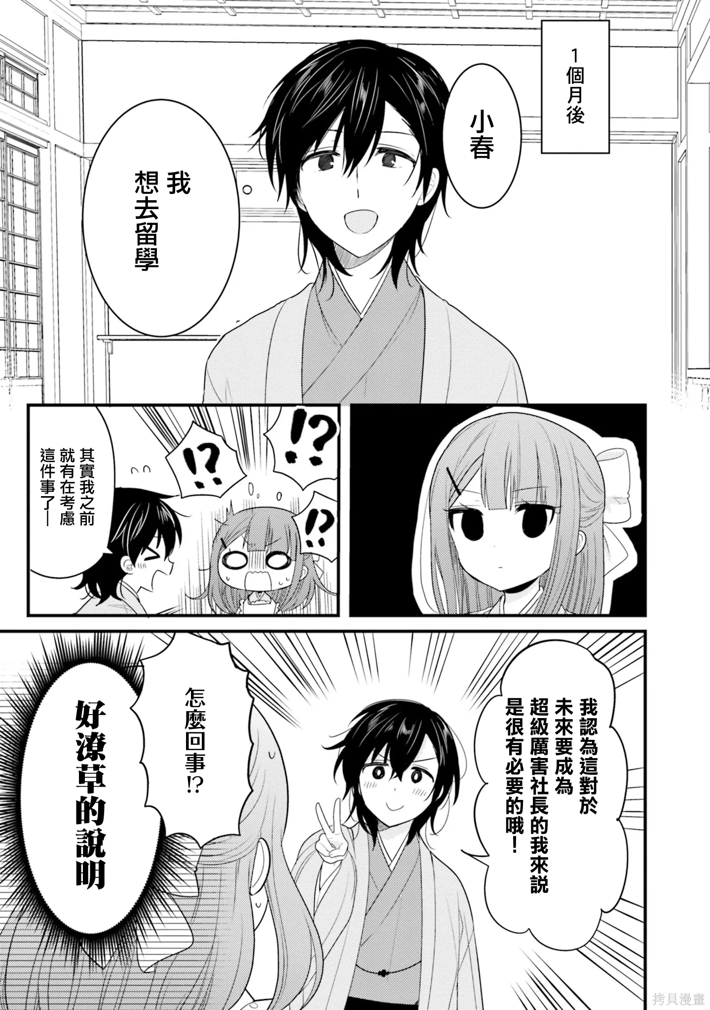 第53话 第3页