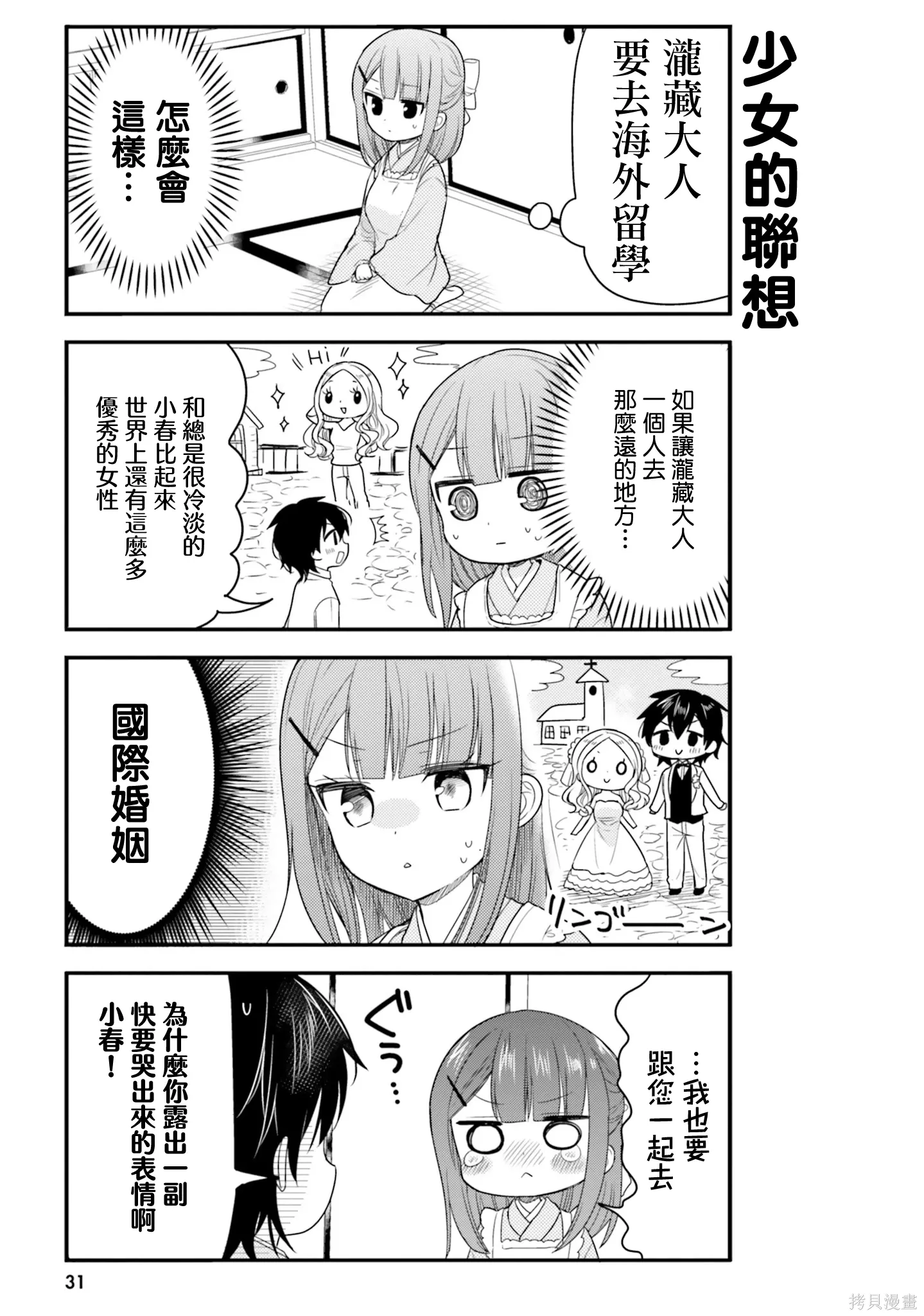 第53话 第5页