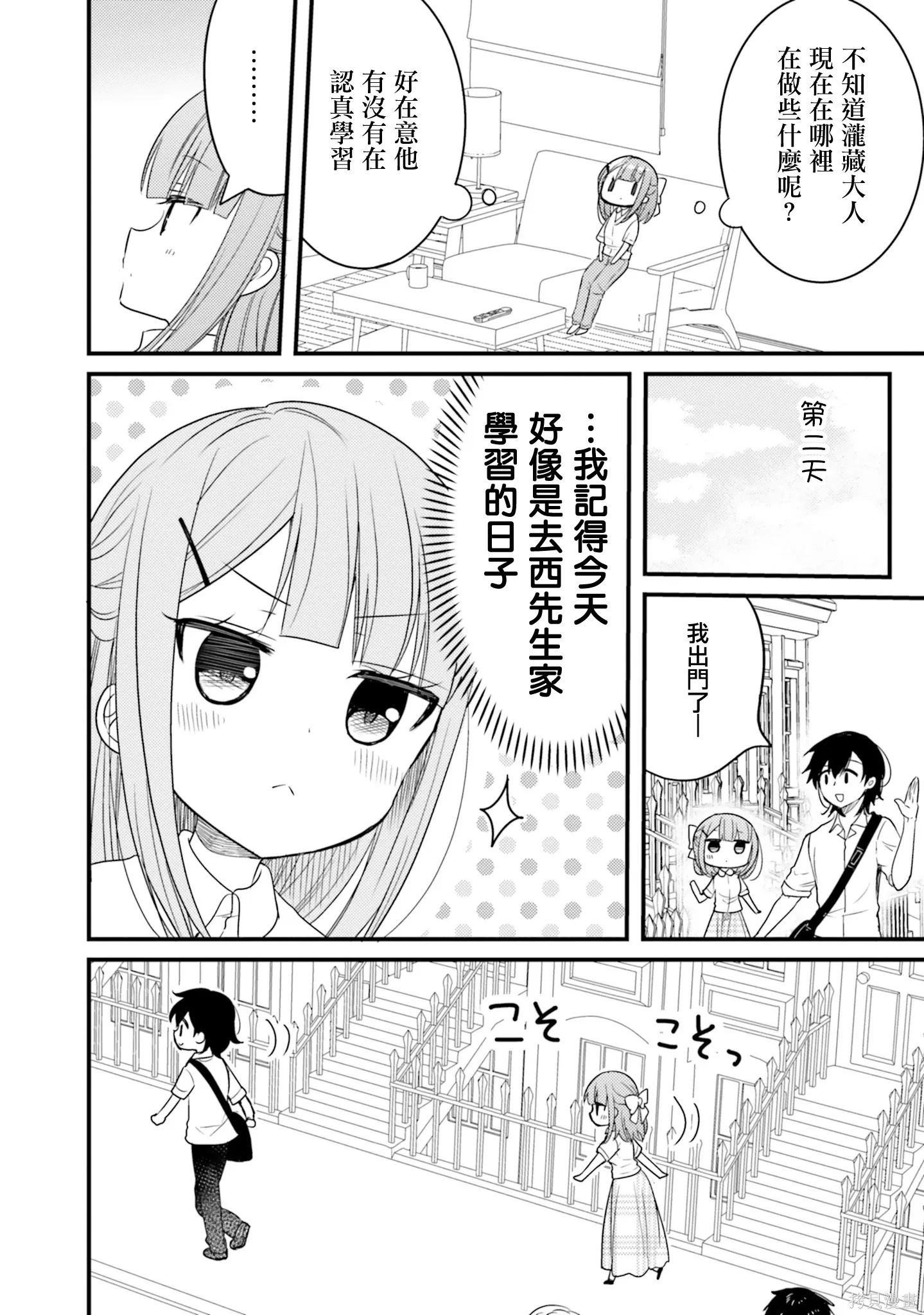 第53话 第8页