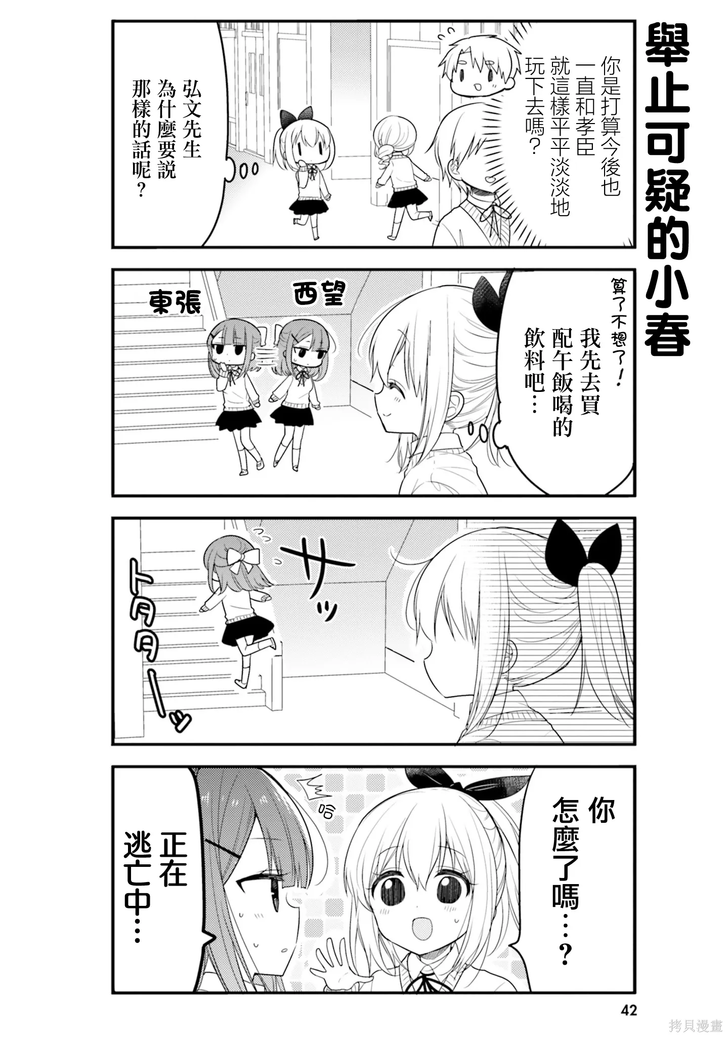 第54话 第4页