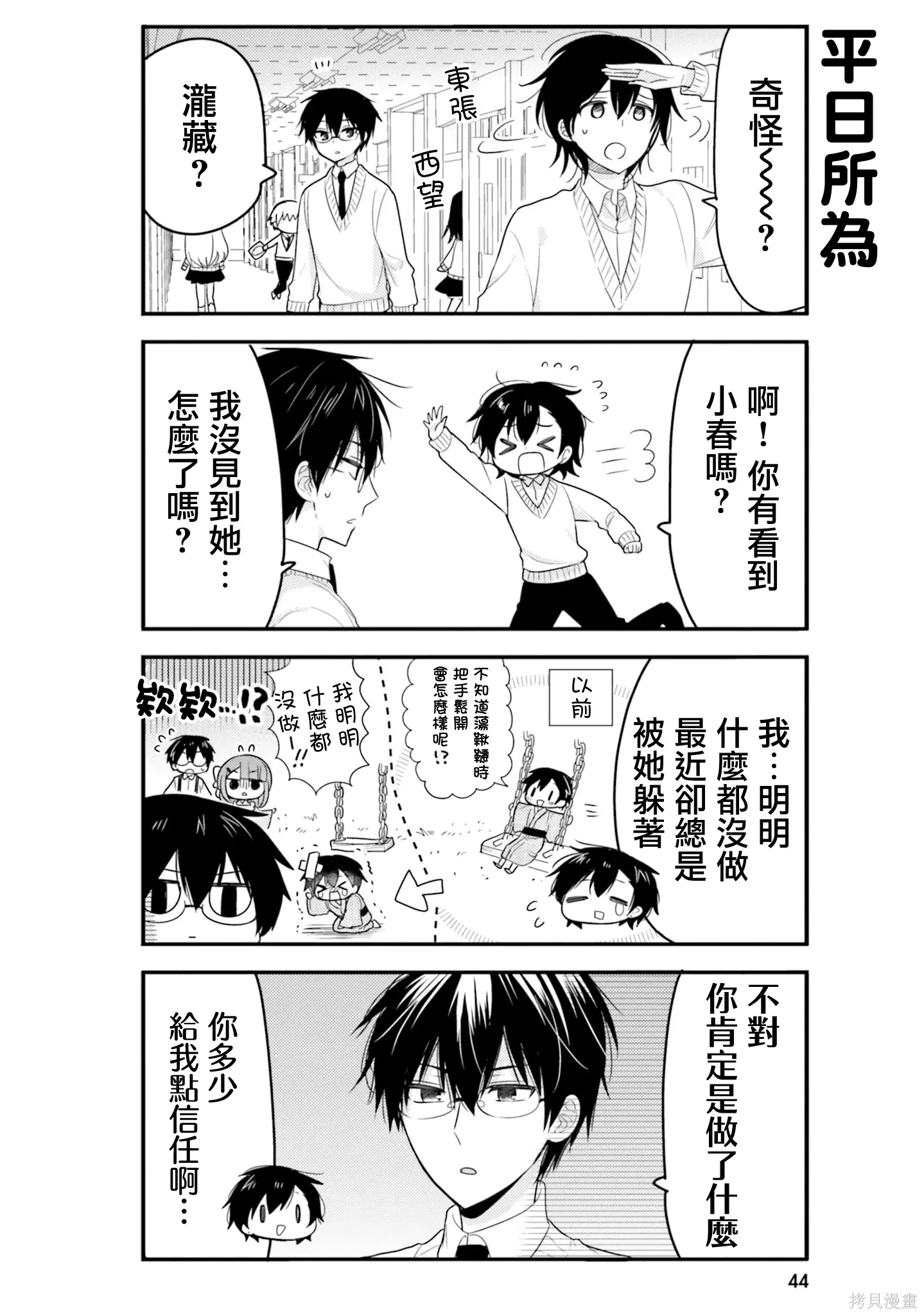 第54话 第6页