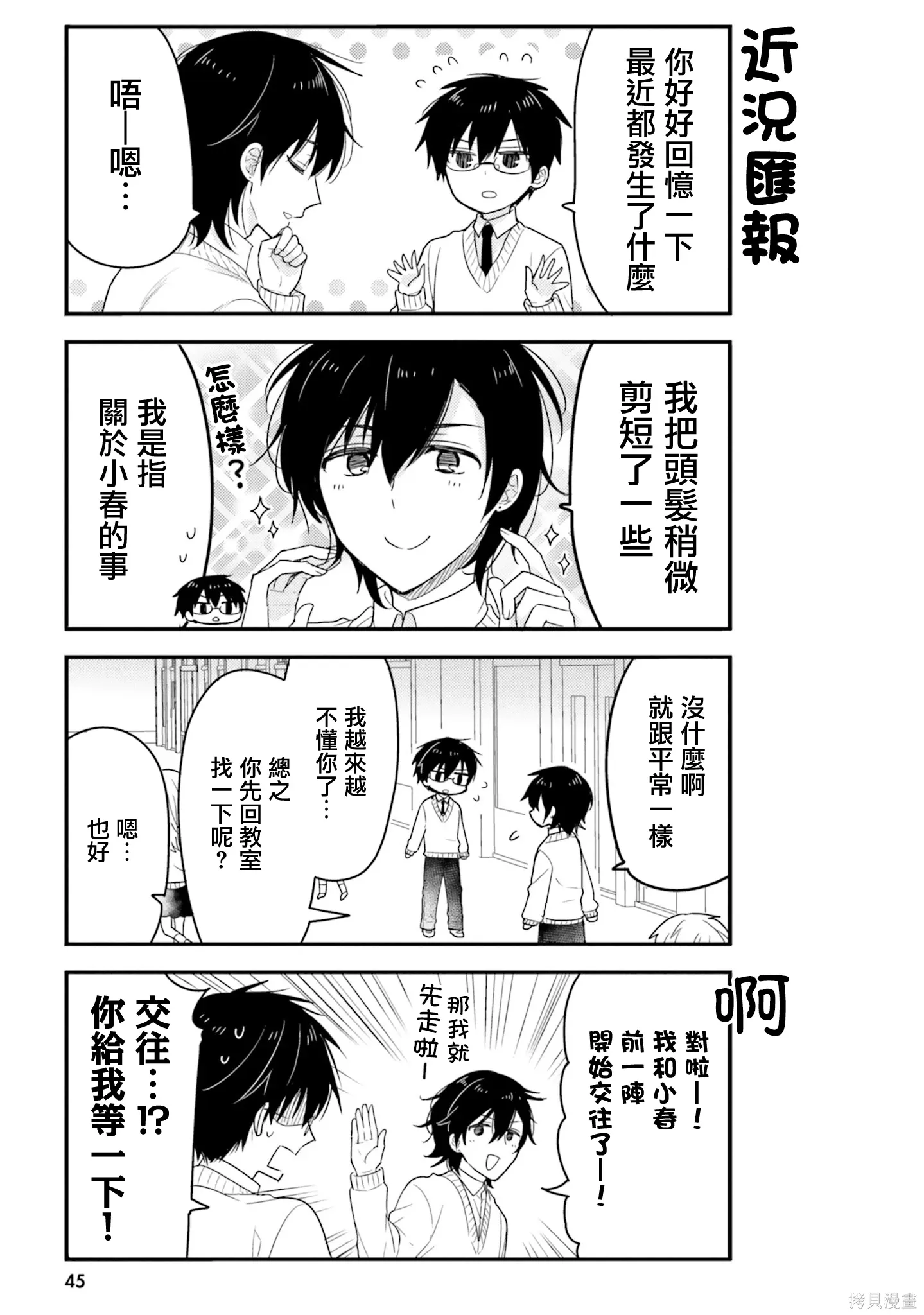 第54话 第7页