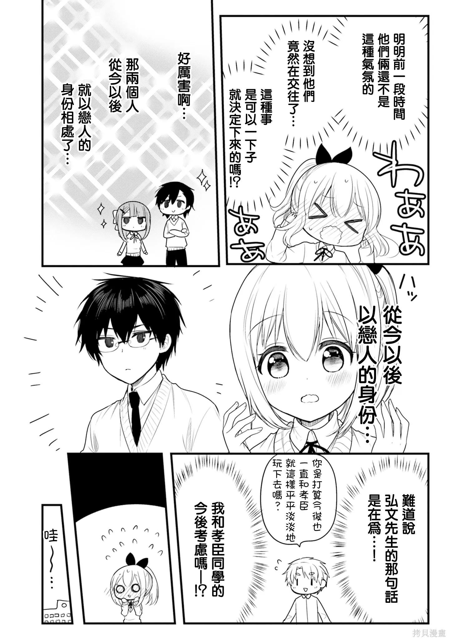 第54话 第10页