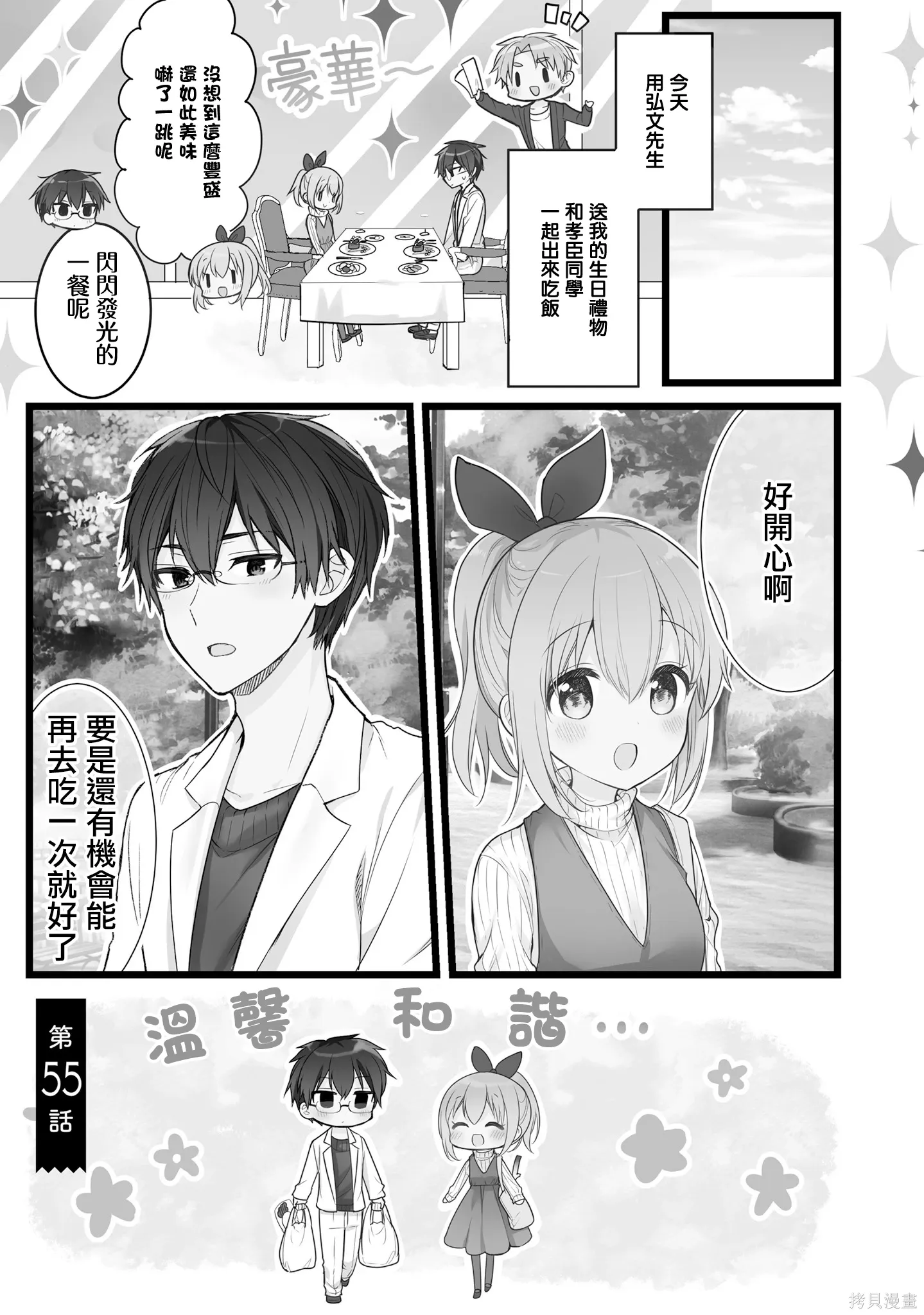 第55话 第1页