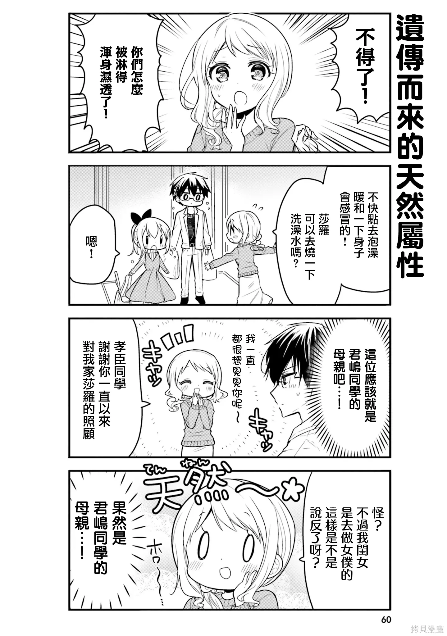 第55话 第4页
