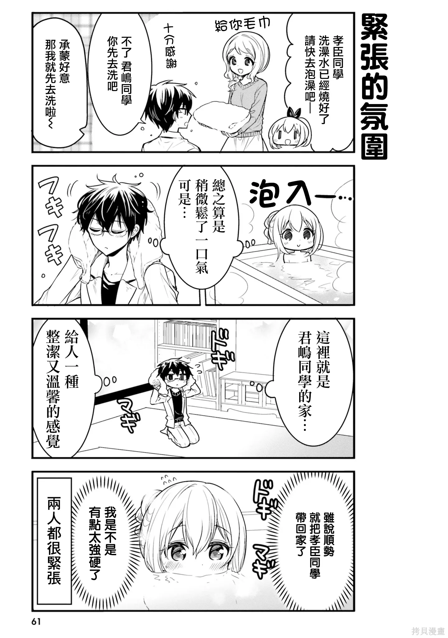 第55话 第5页