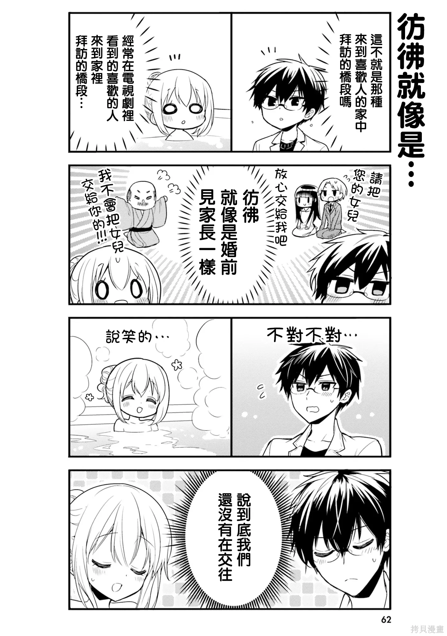 第55话 第6页