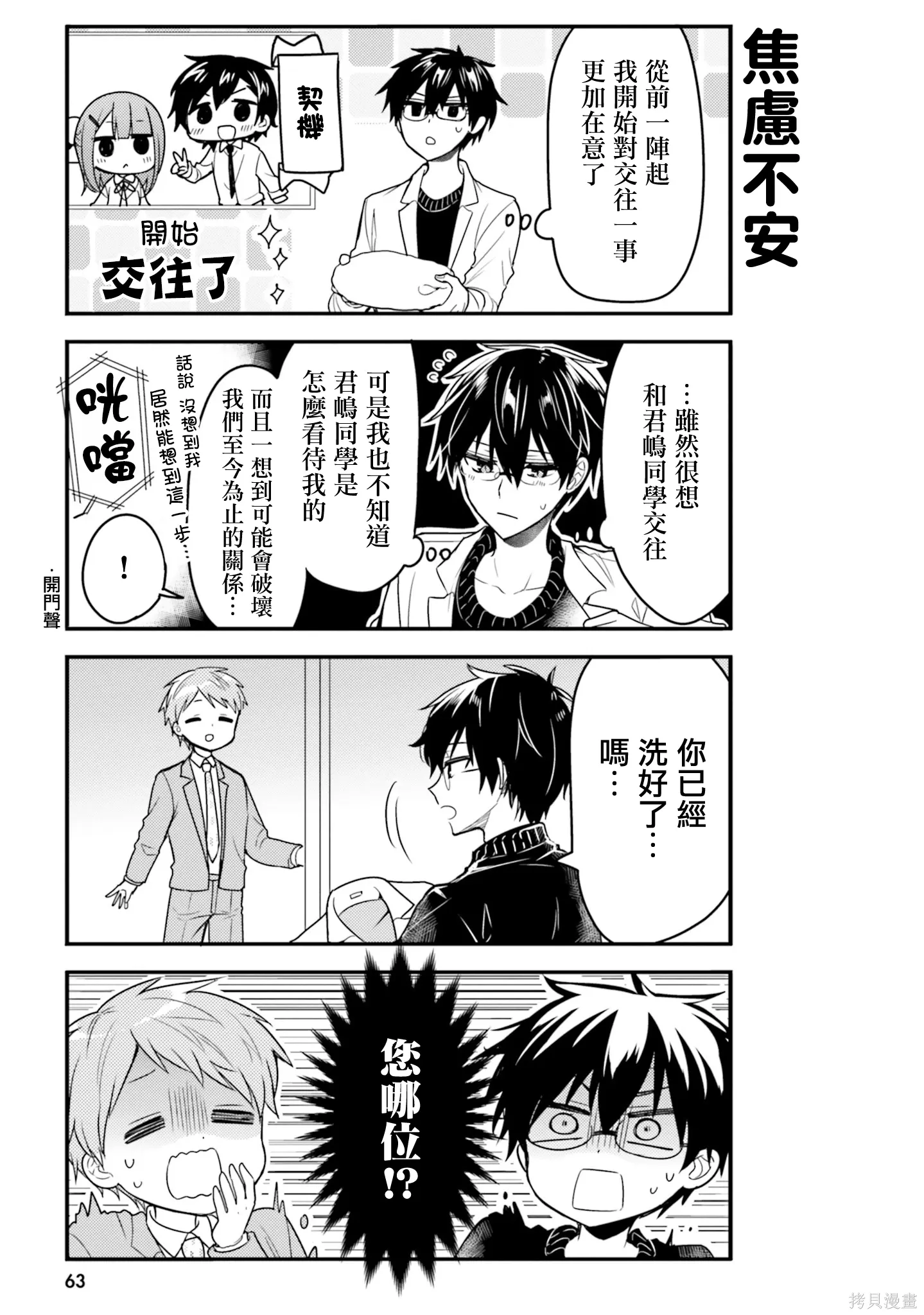 第55话 第7页