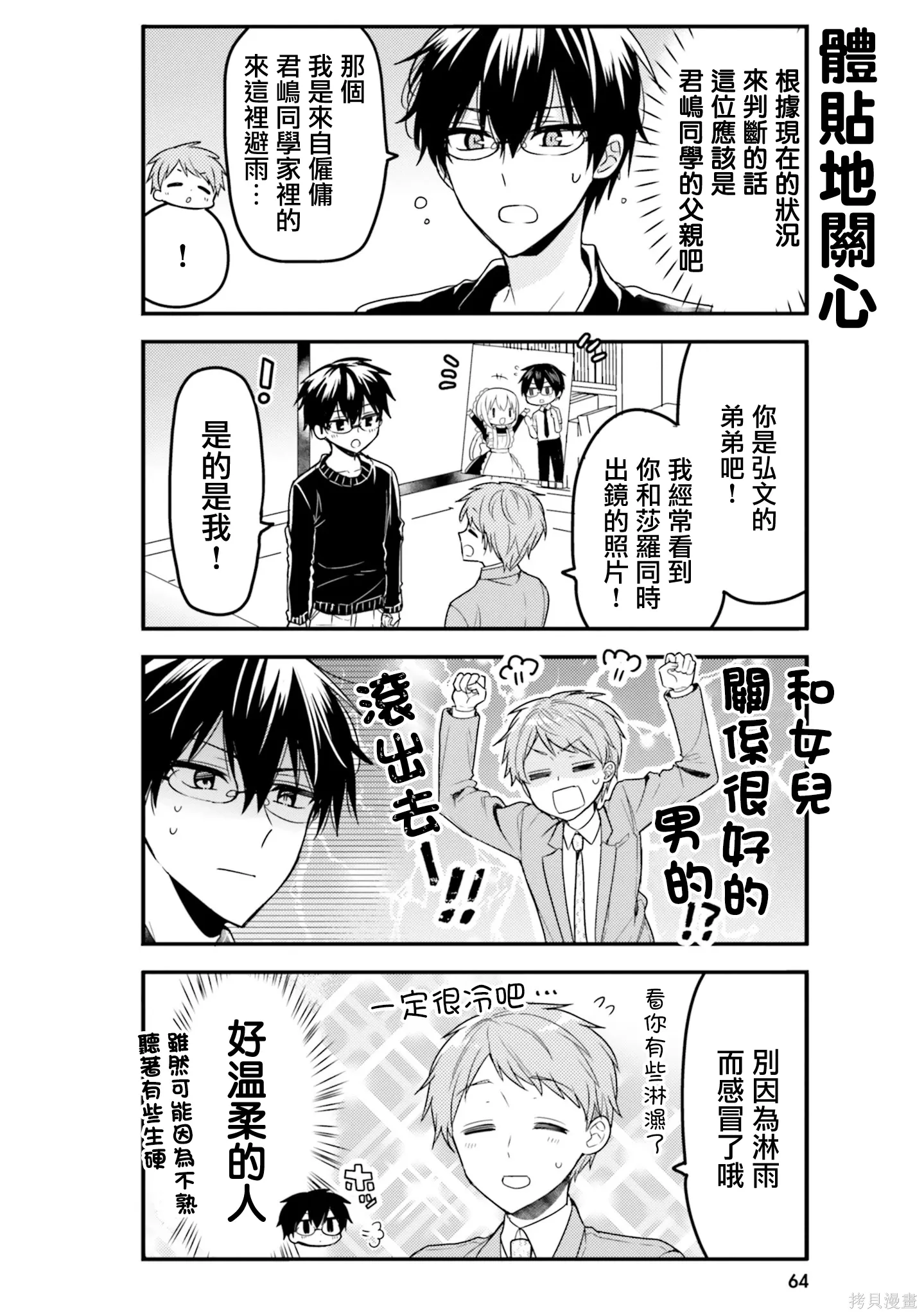 第55话 第8页