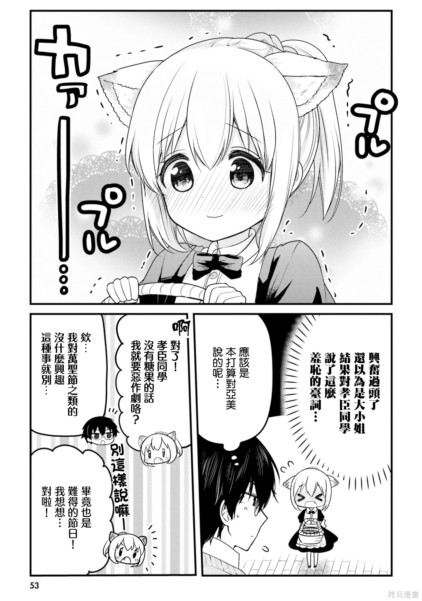 06卷番外 第3页