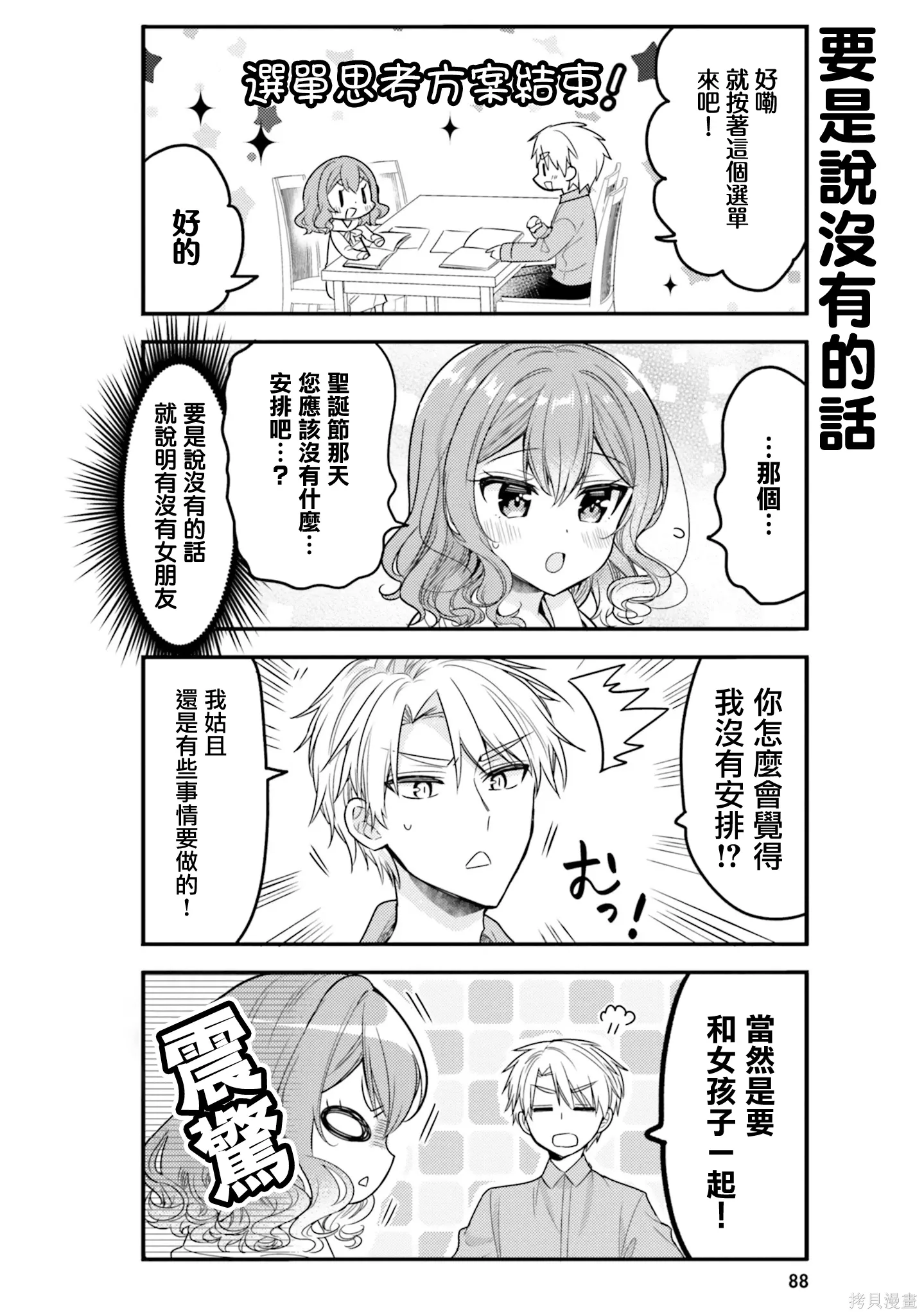 第57话 第6页