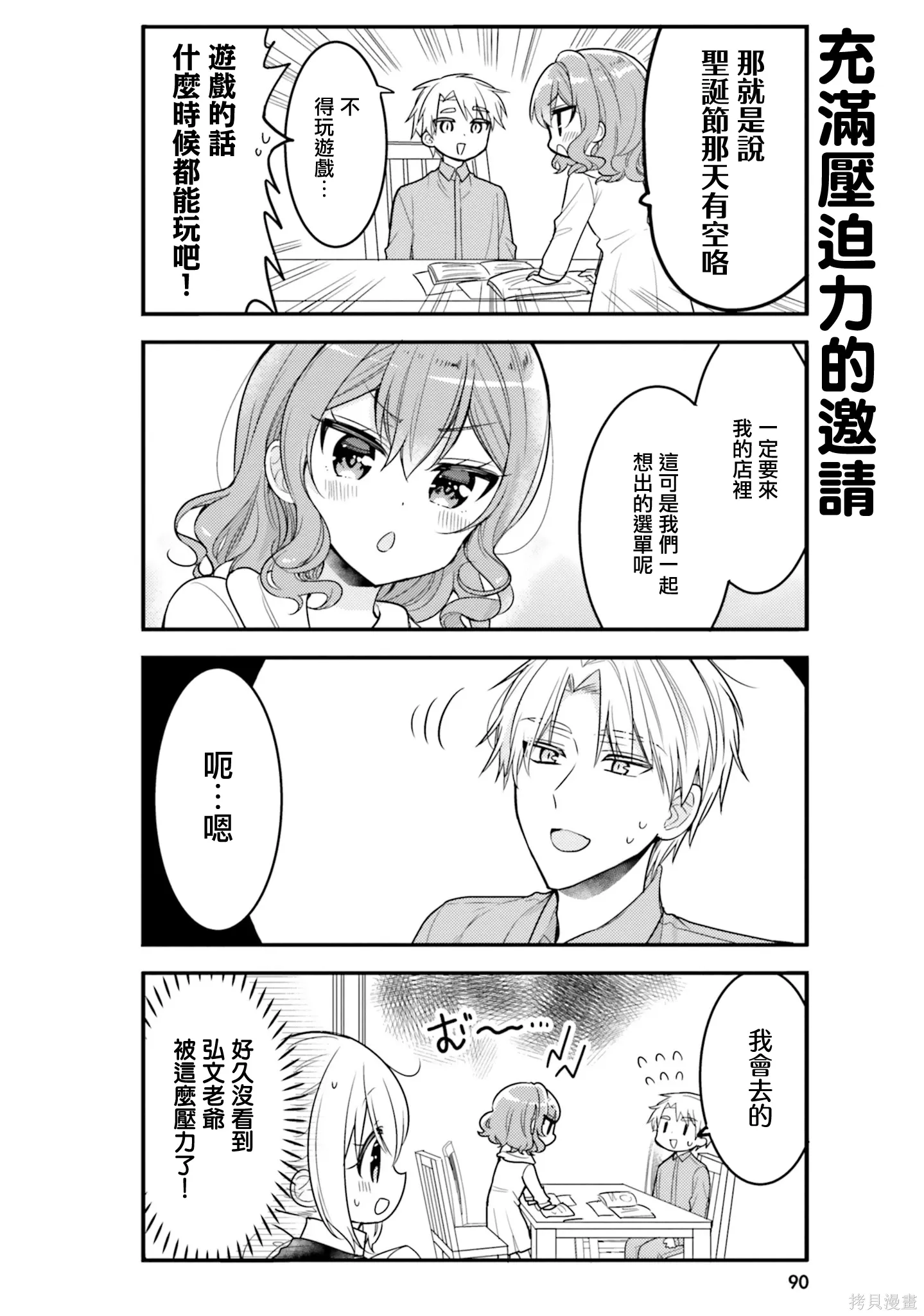 第57话 第8页