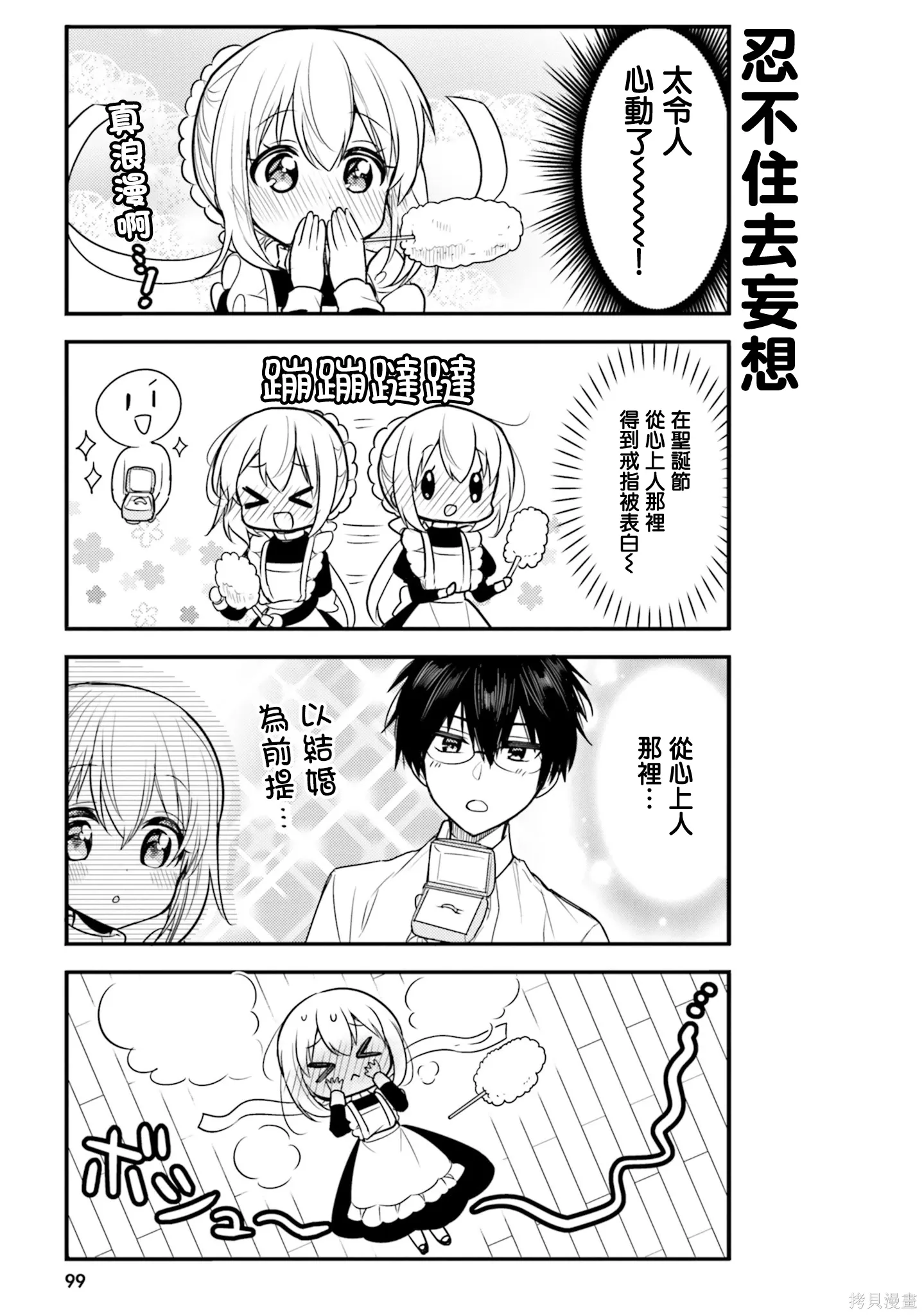 第58话 第3页