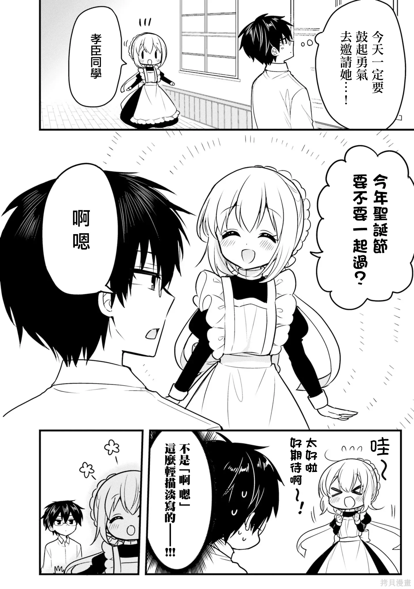 第58话 第8页