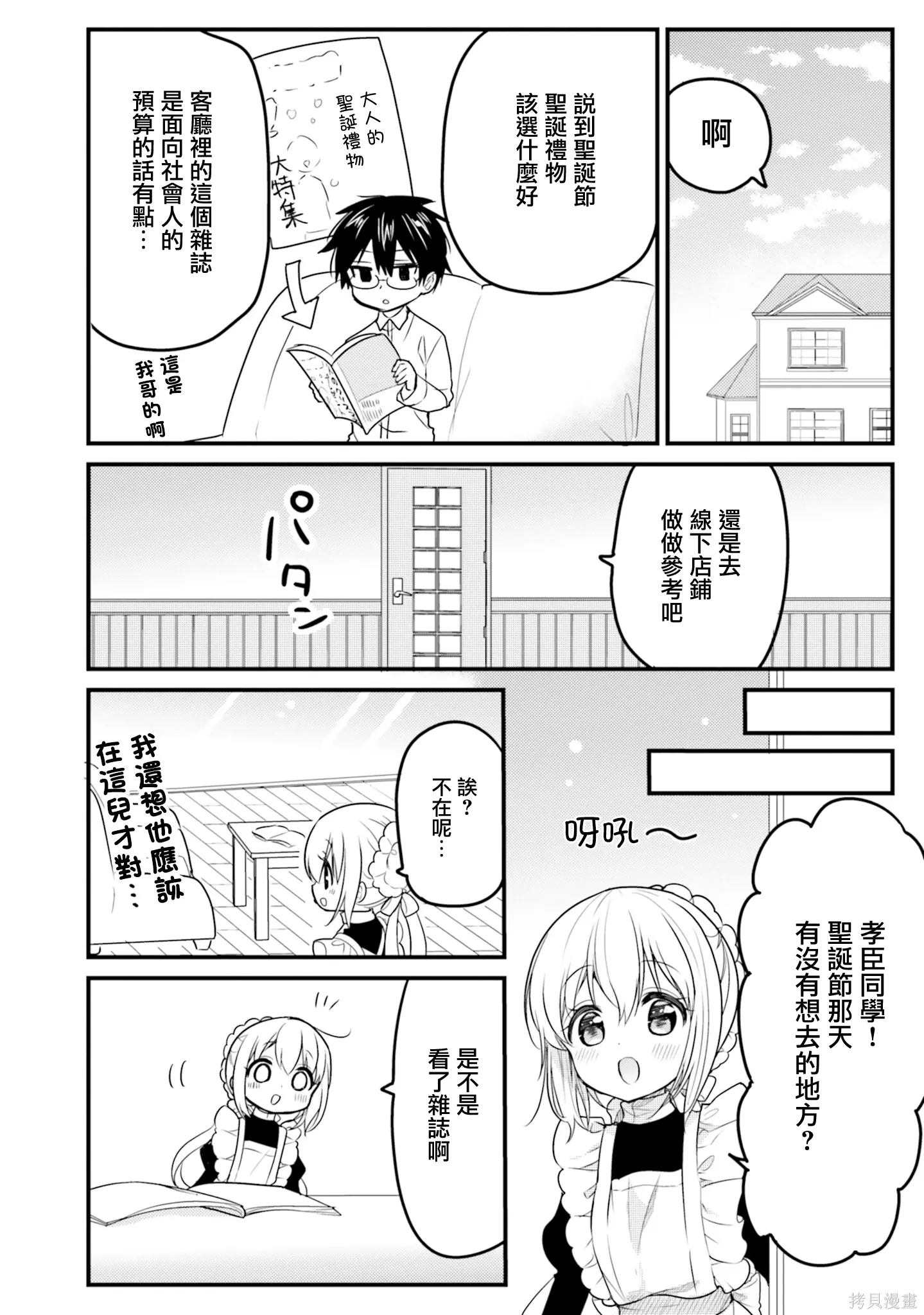 第58话 第10页