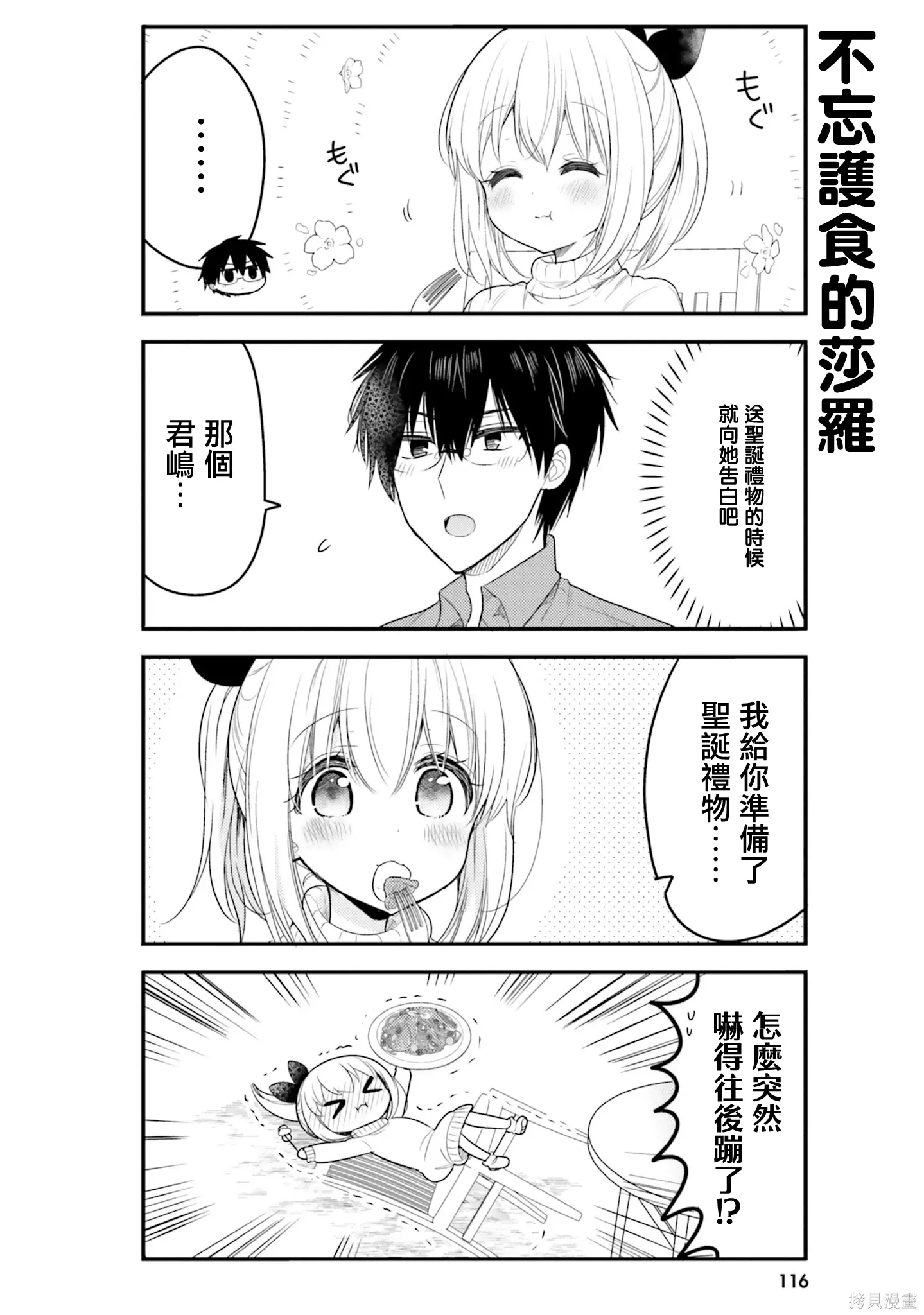 第59话 第8页