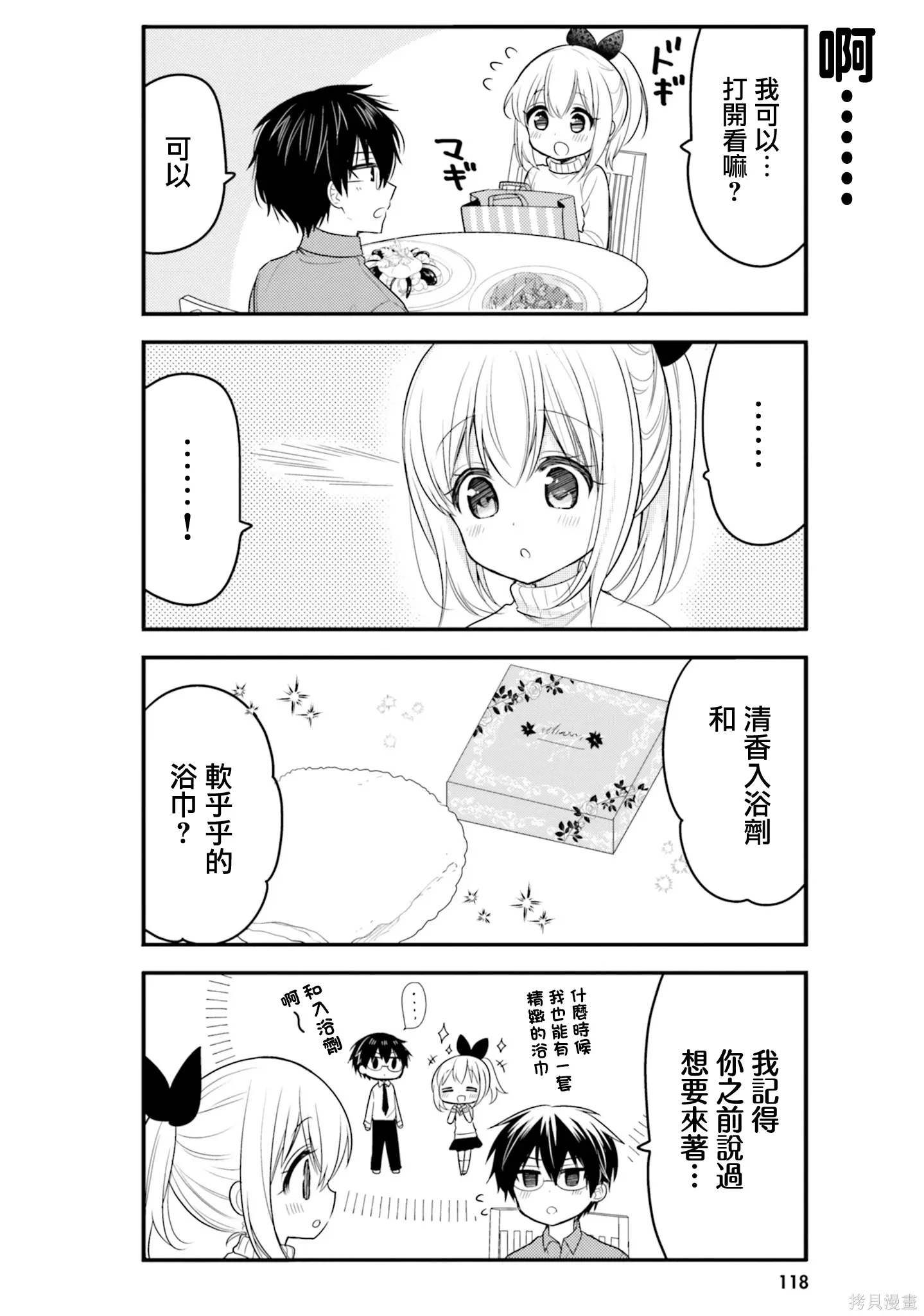 第59话 第10页