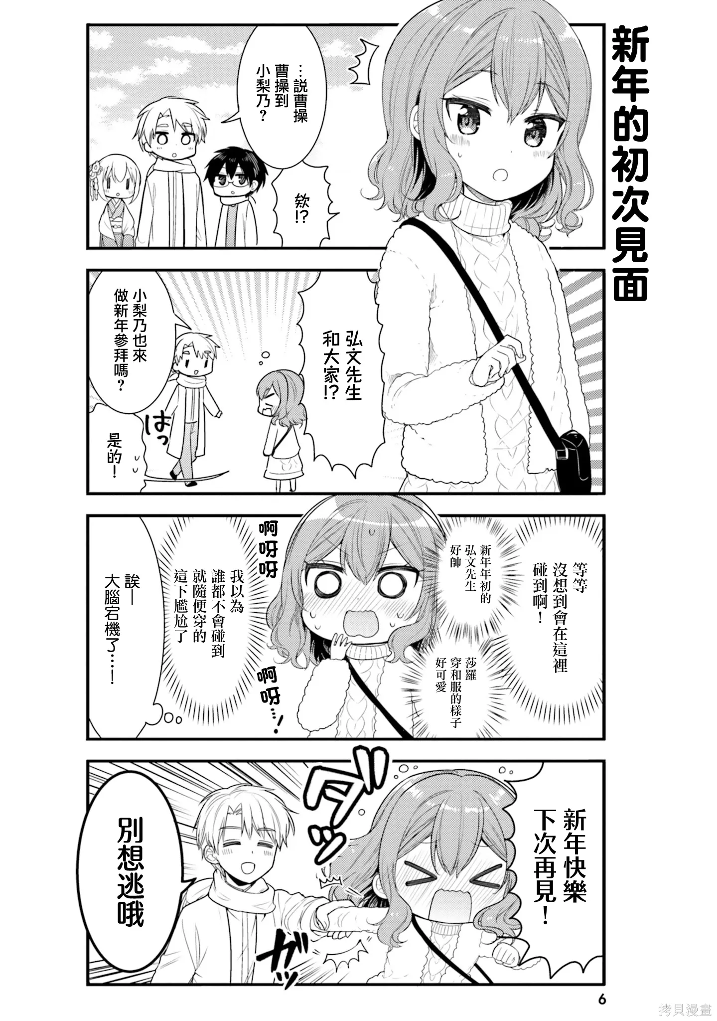 第60话 第6页