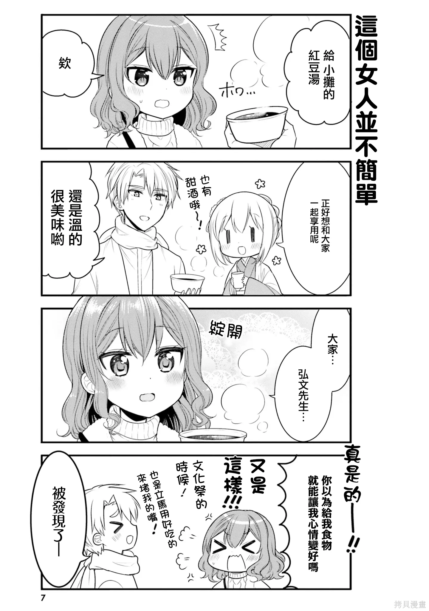 第60话 第7页