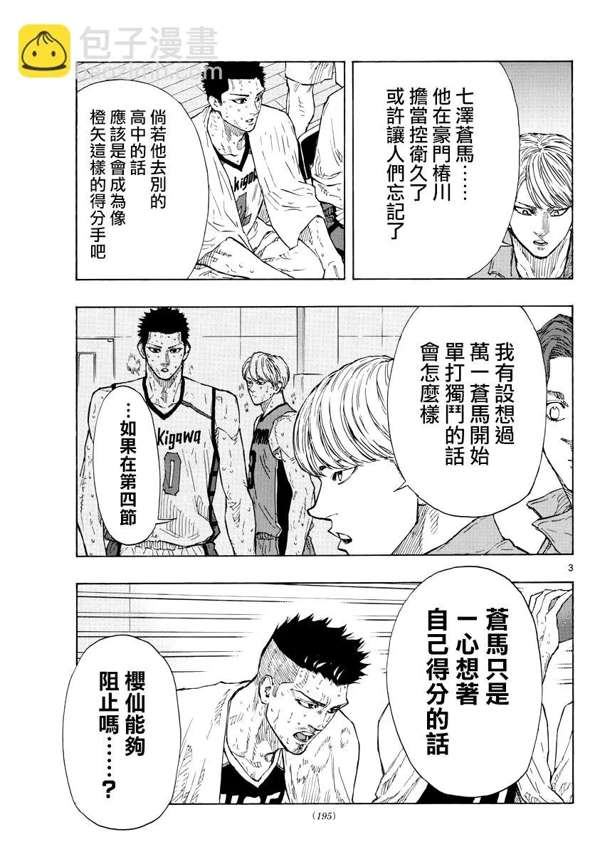 第134话 第3页