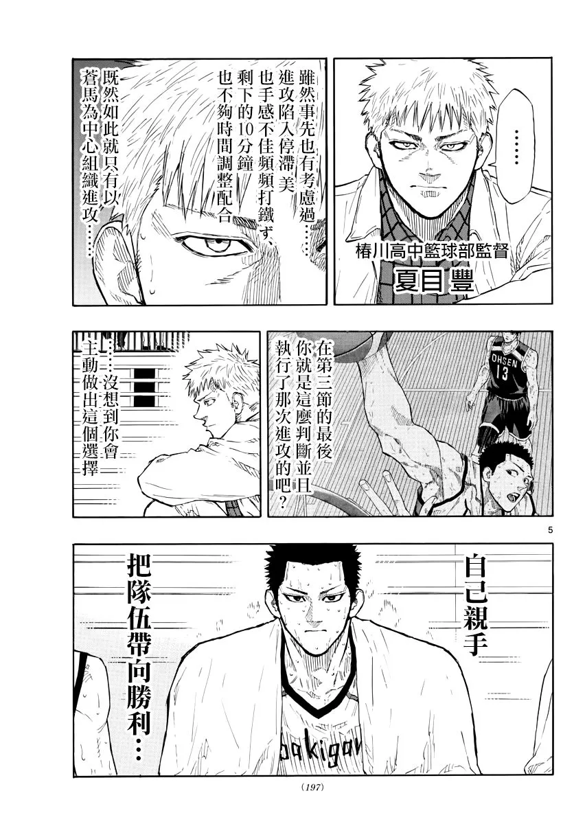 第134话 第5页