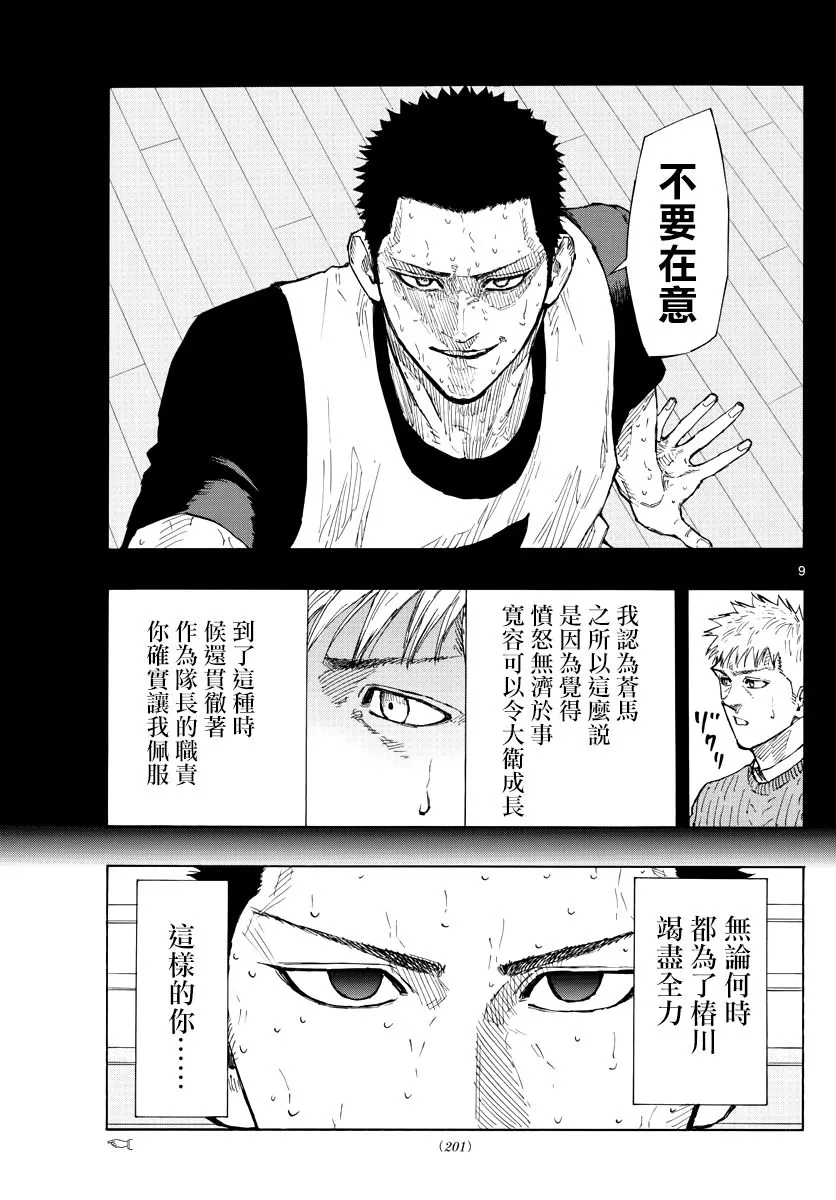 第134话 第9页