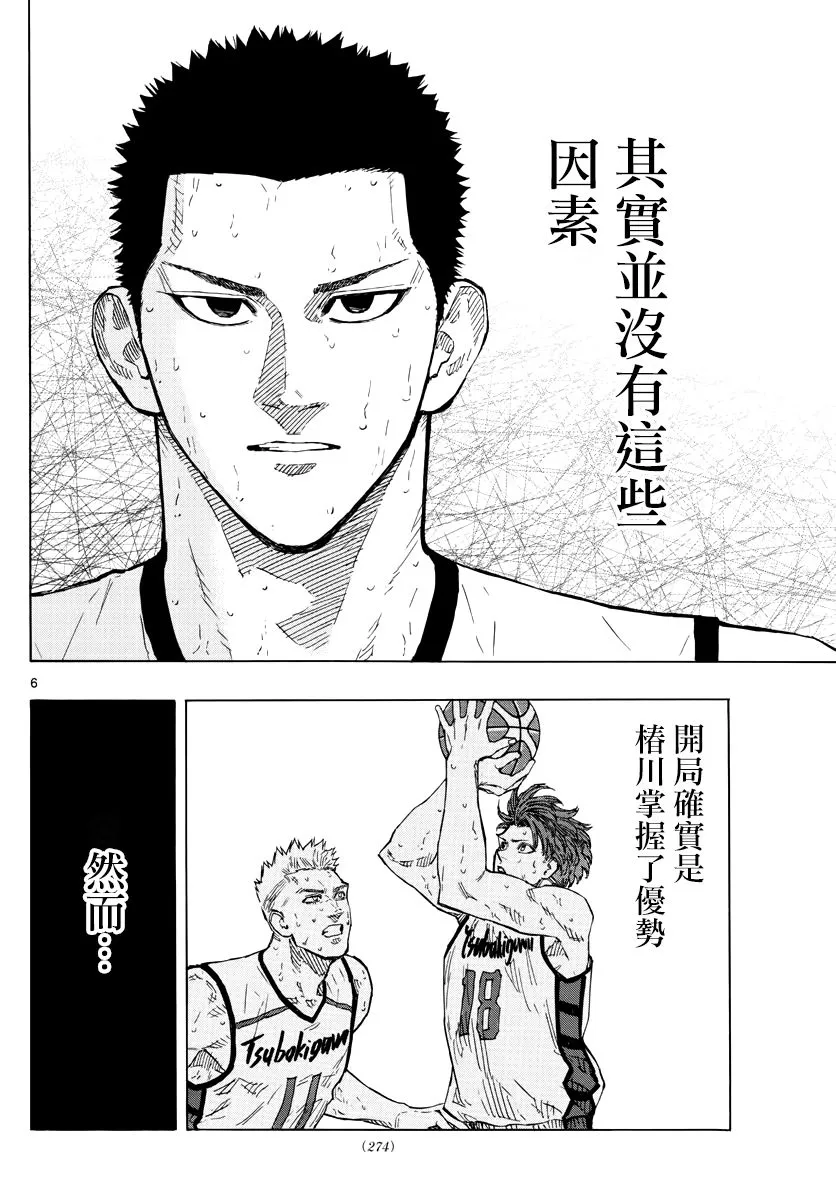 第133话 第6页