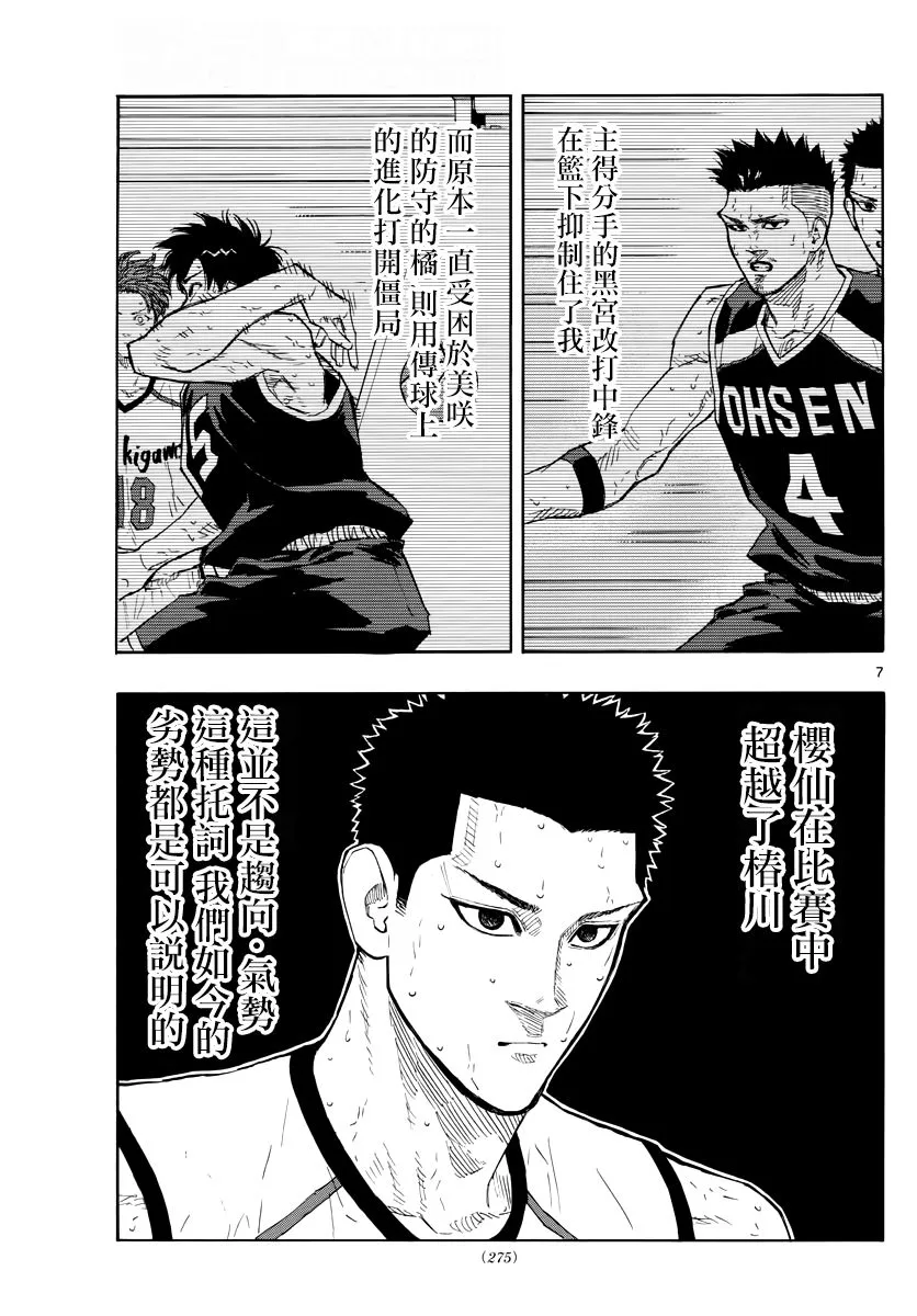 第133话 第7页