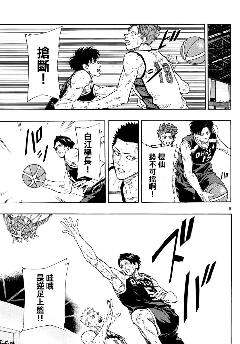 第133话 第9页