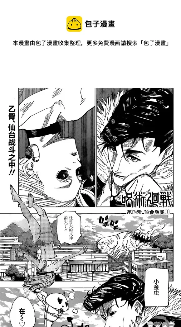 第174话 仙台结界（1） 第1页