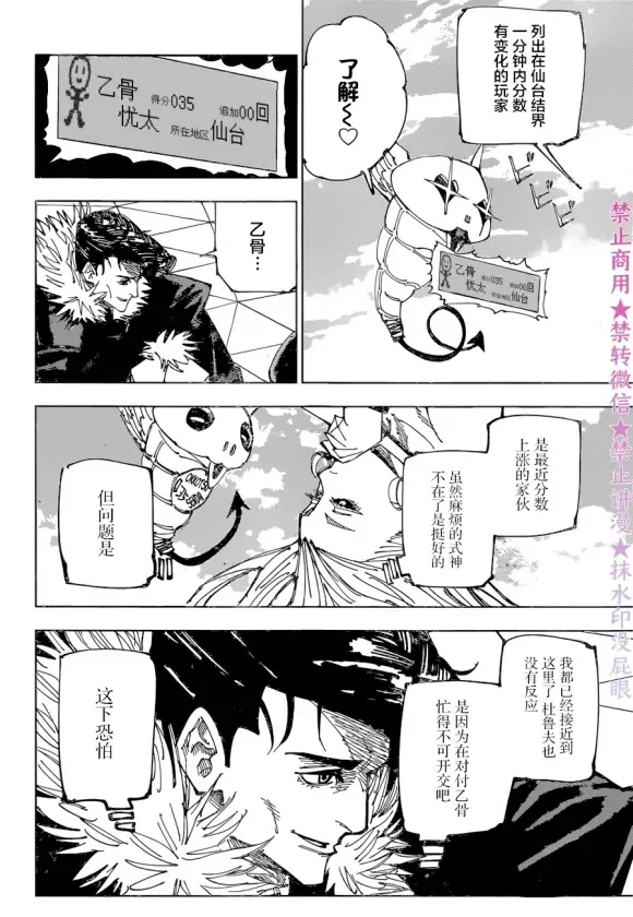 第174话 仙台结界（1） 第2页
