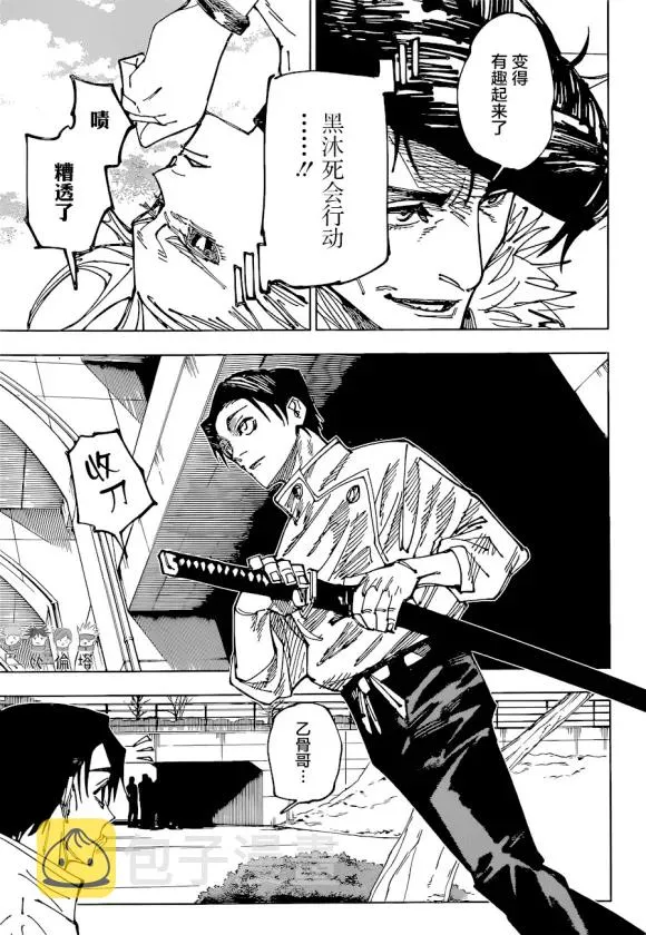 第174话 仙台结界（1） 第3页