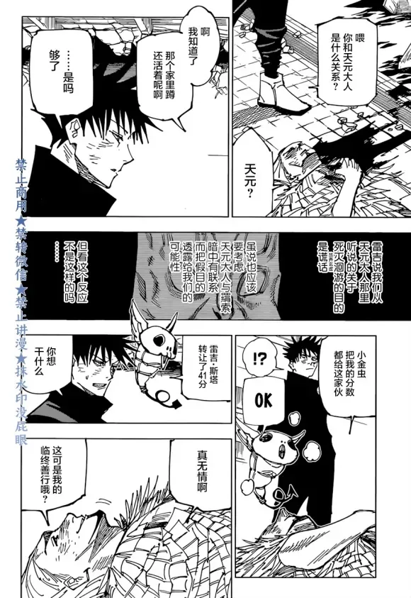 第173话 东京第1结界（13） 第2页