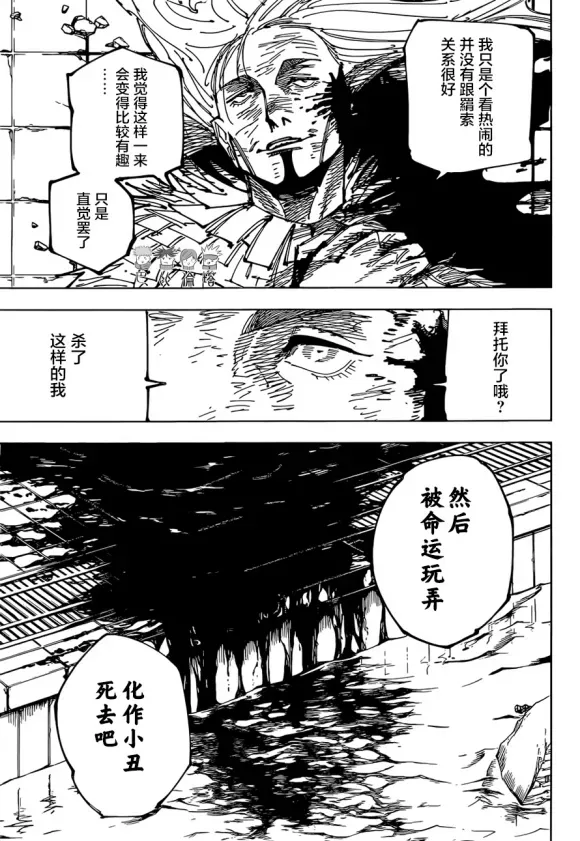 第173话 东京第1结界（13） 第3页