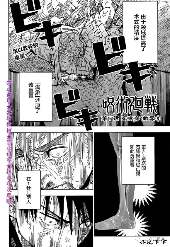 第172话 东京第1结界（12） 第2页