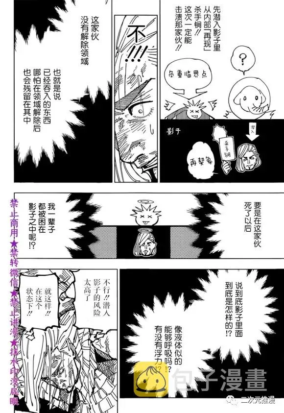 第172话 东京第1结界（12） 第4页