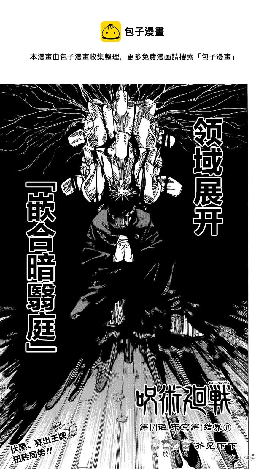第171话 东京第1结界（11） 第1页